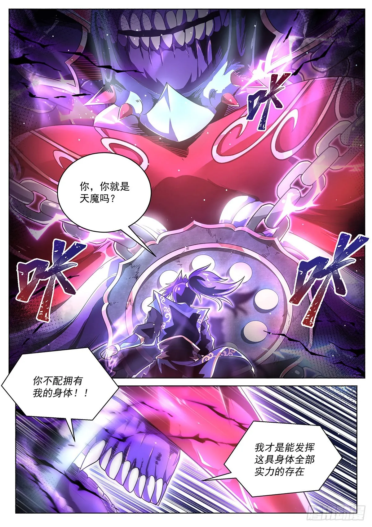 20.神使再临 第2页