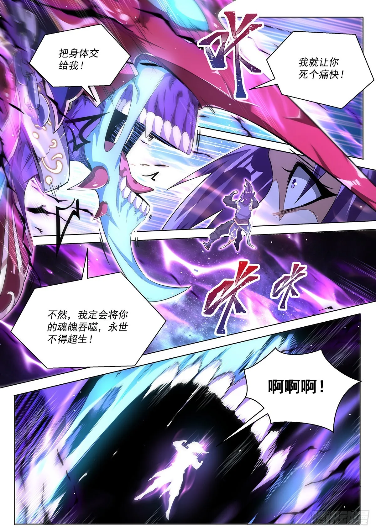 20.神使再临 第3页