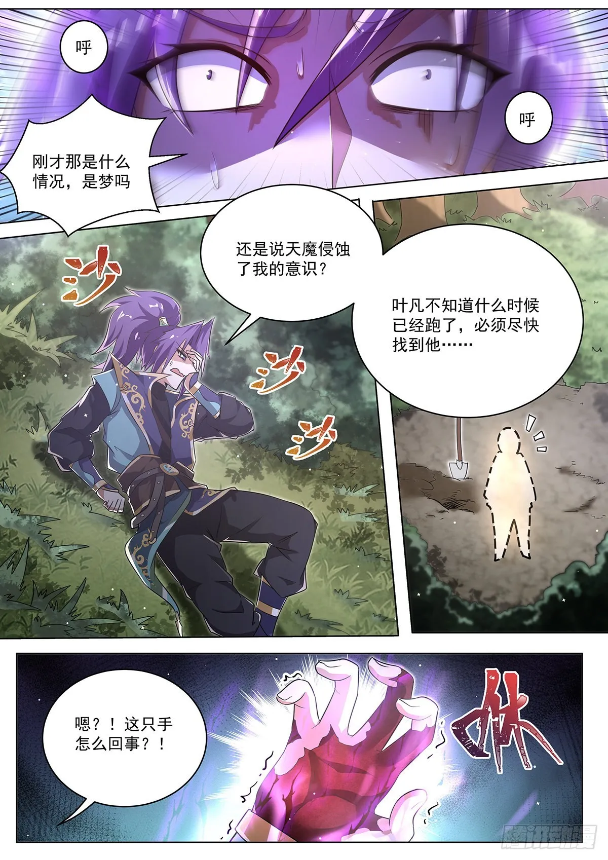 20.神使再临 第4页