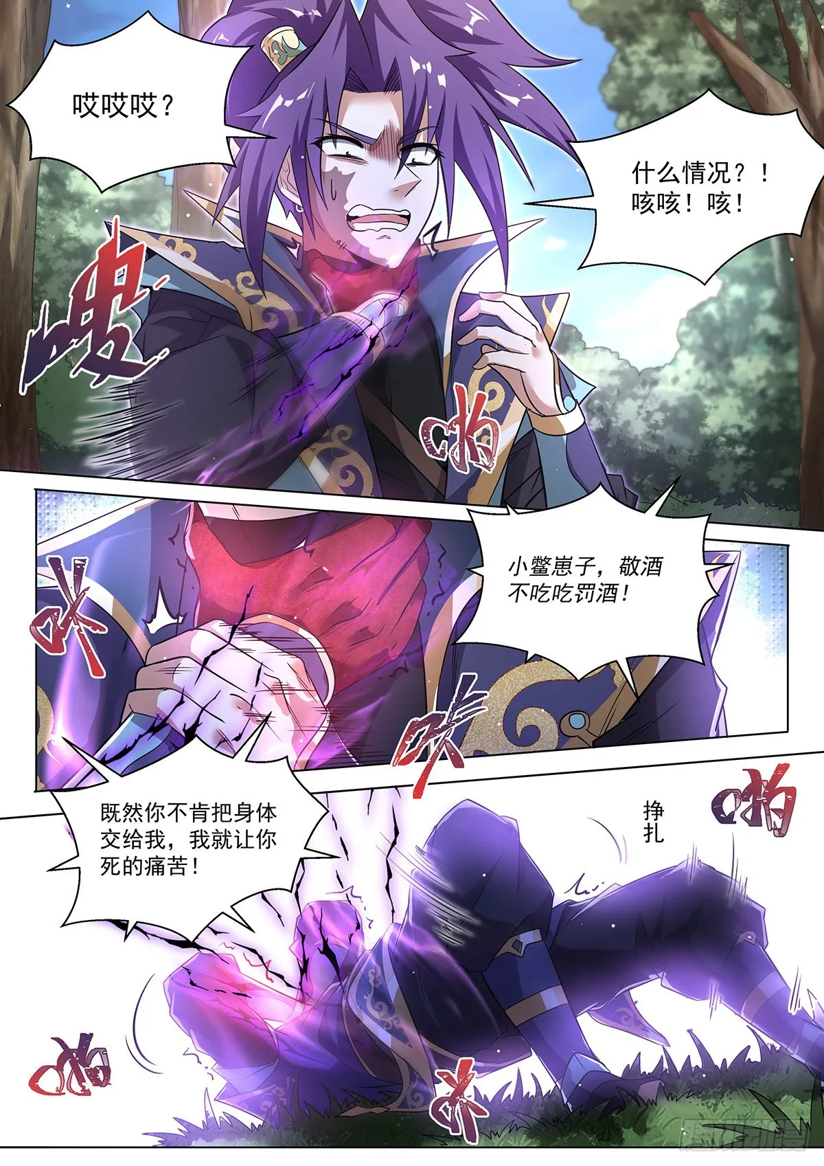 20.神使再临 第5页