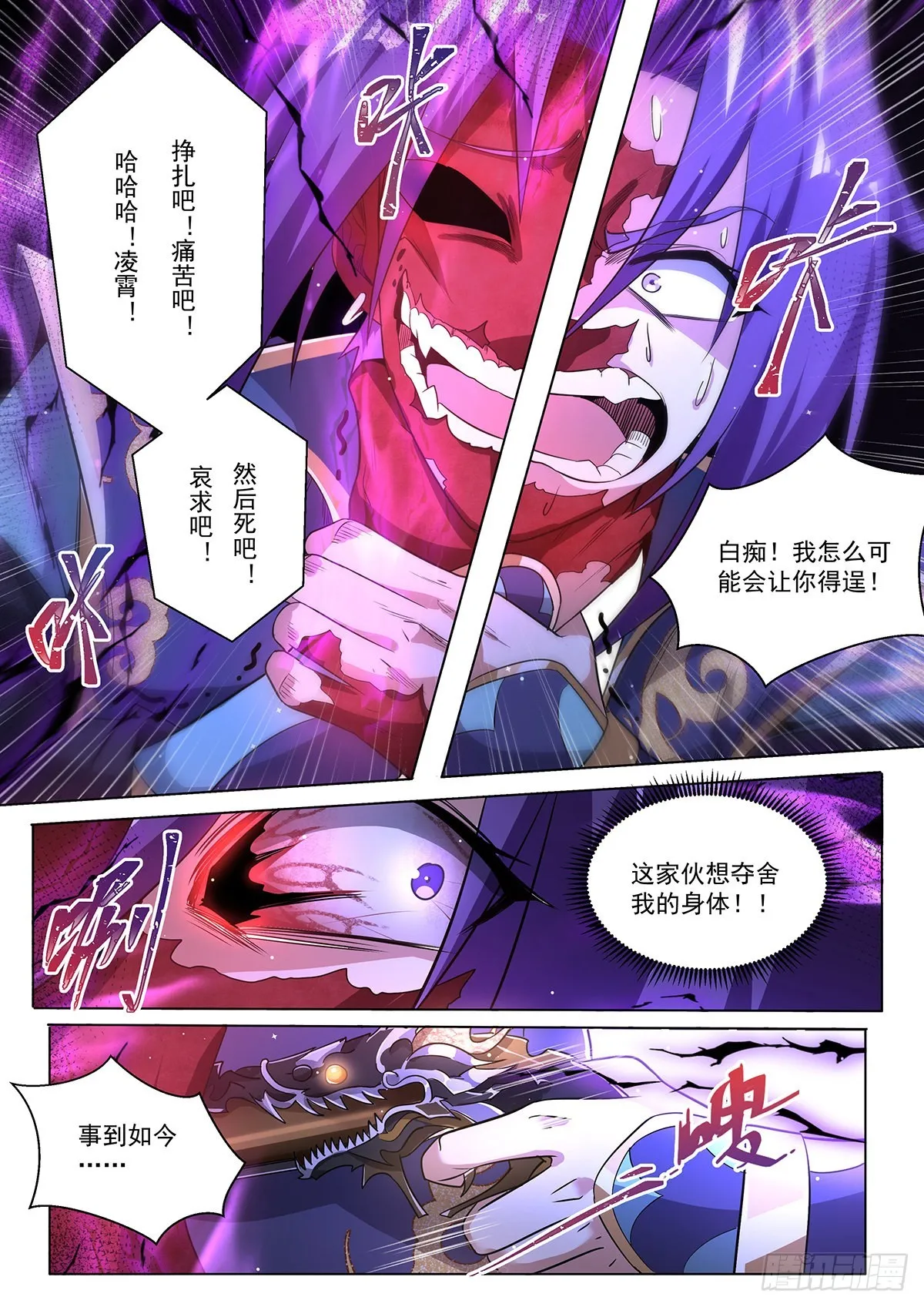 20.神使再临 第6页