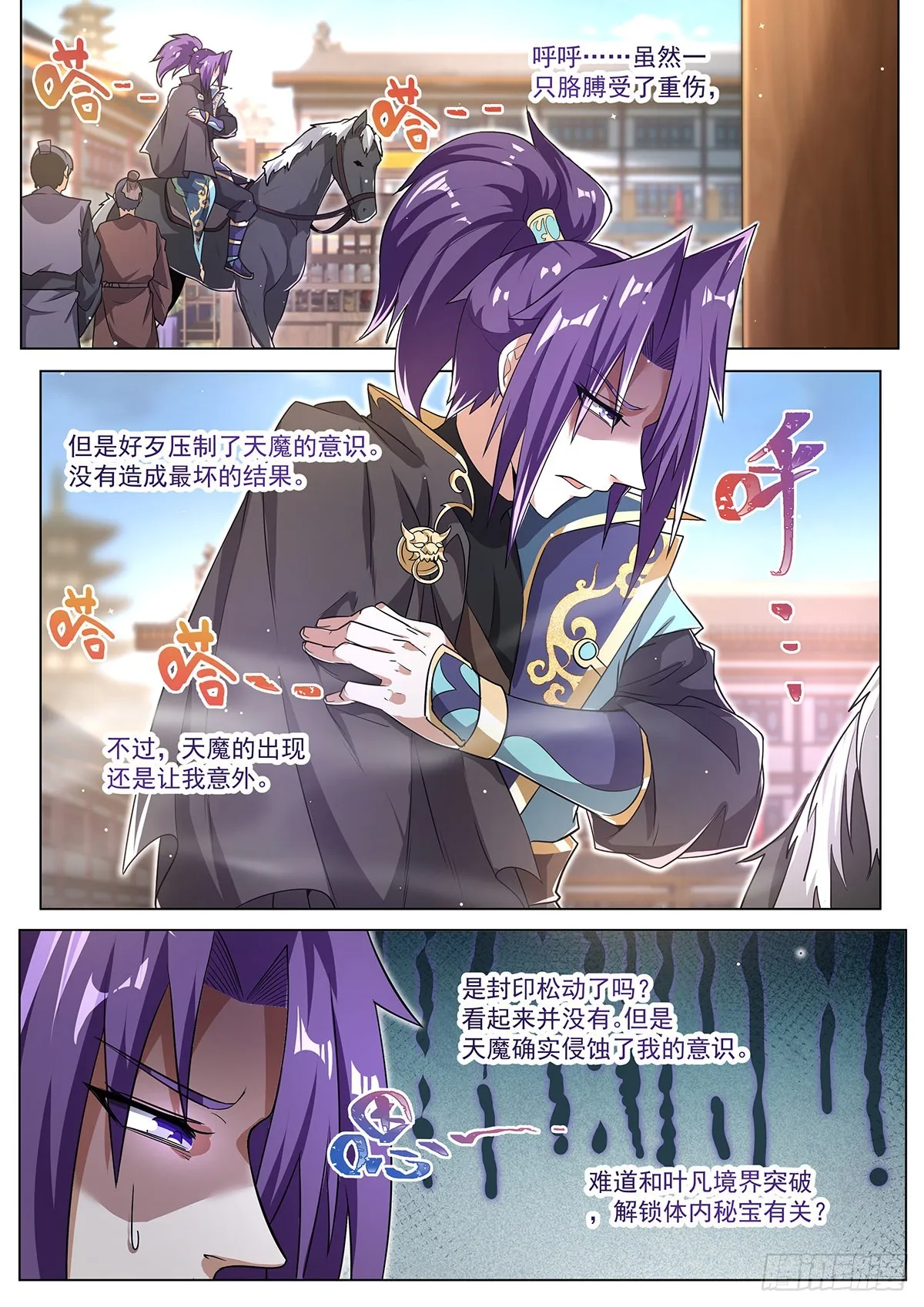 20.神使再临 第8页