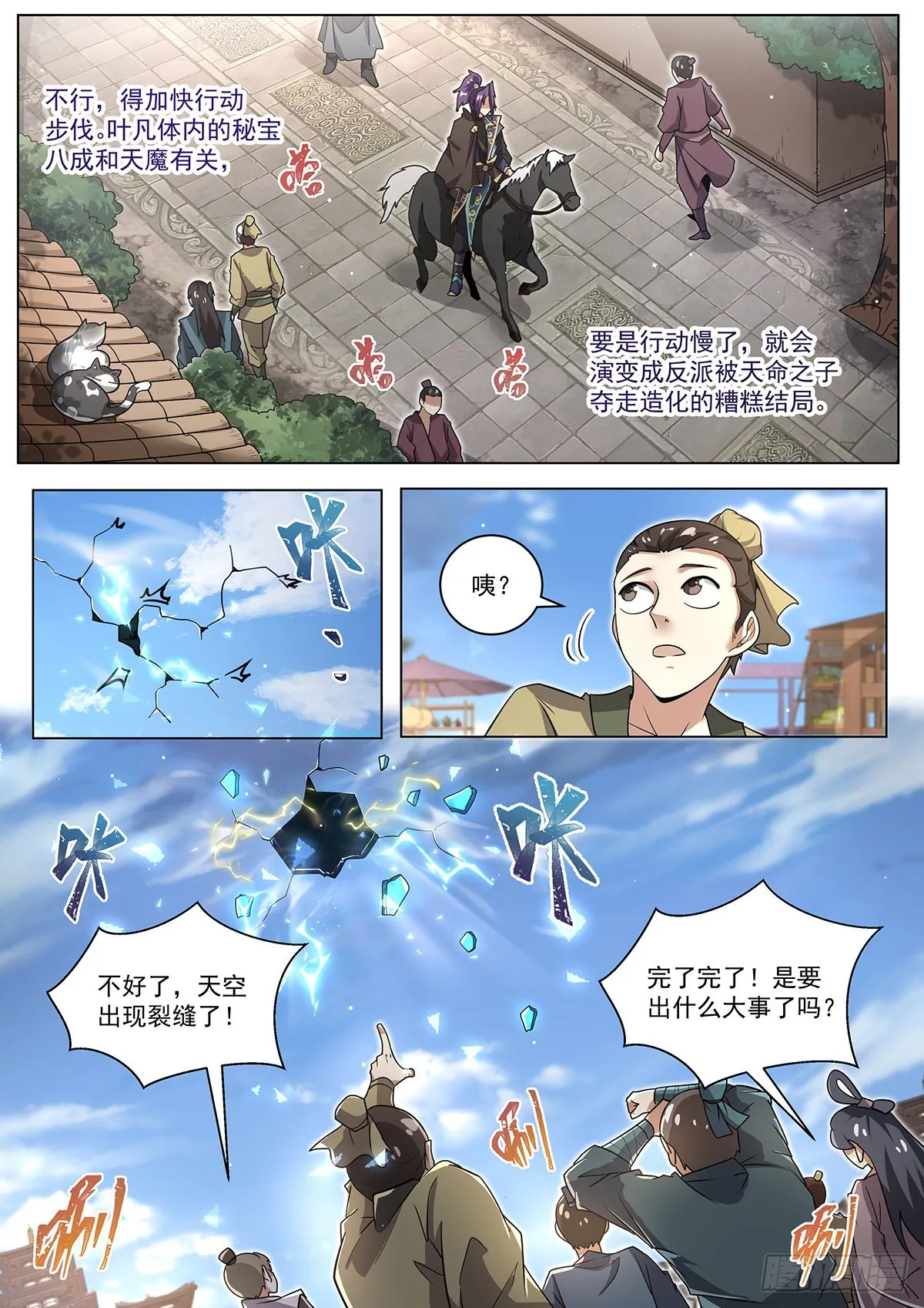 20.神使再临 第9页