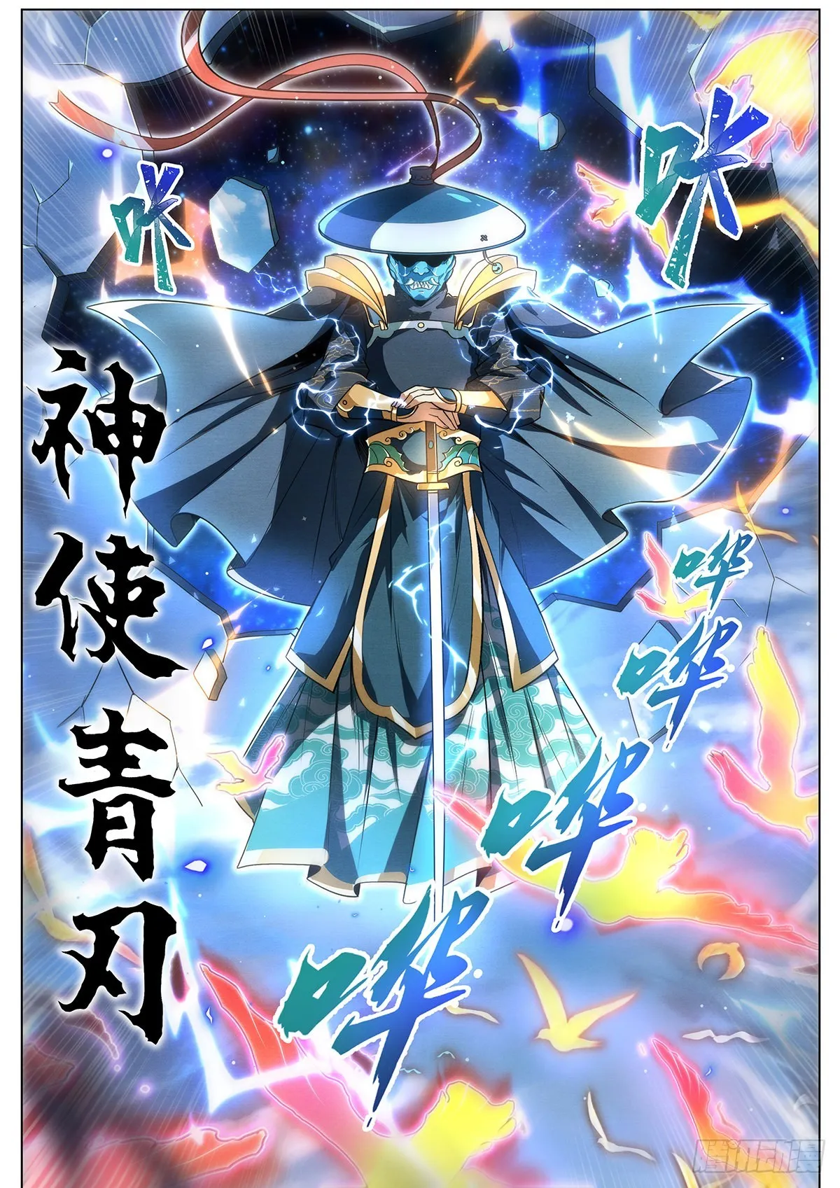 20.神使再临 第10页