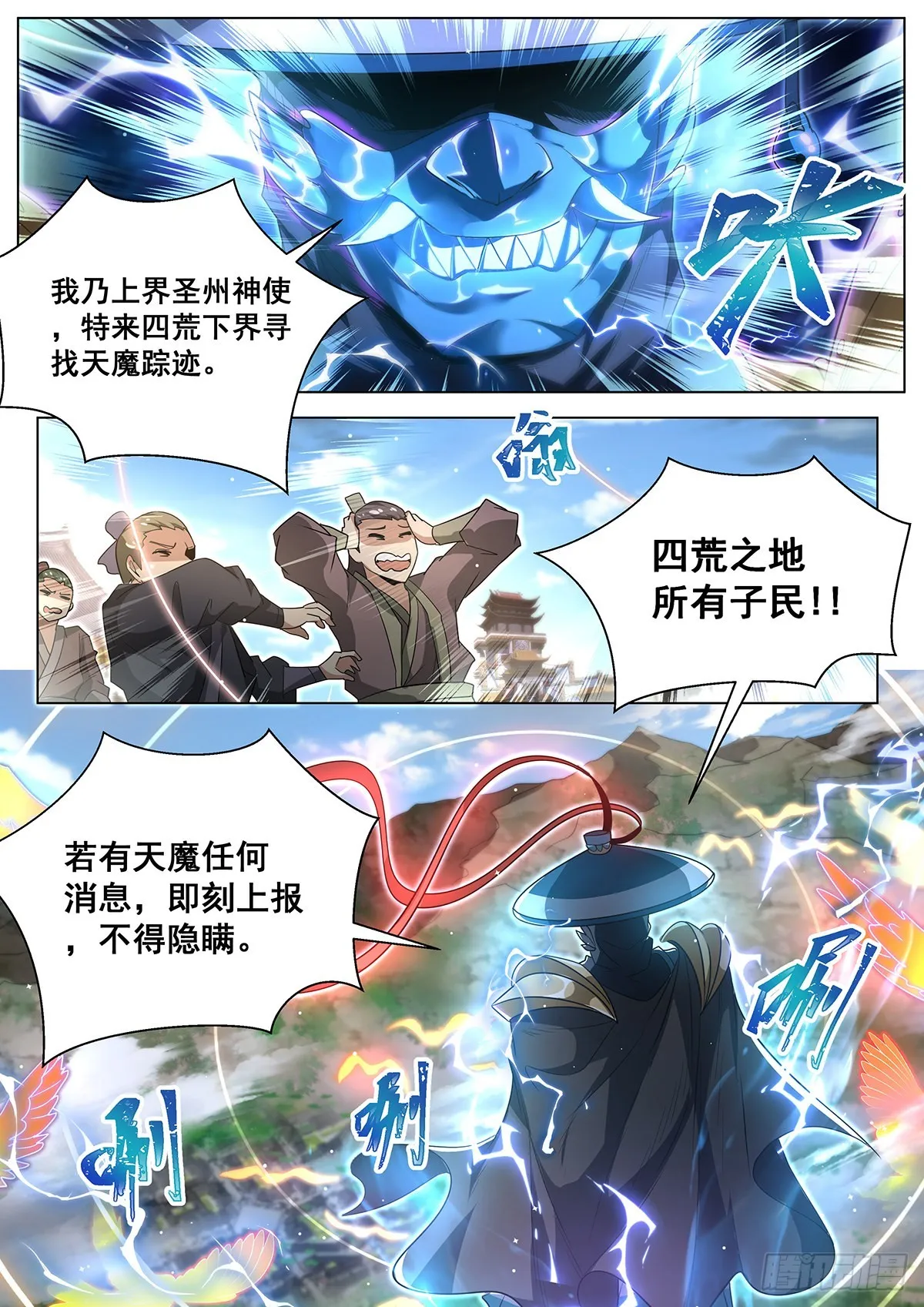 20.神使再临 第11页