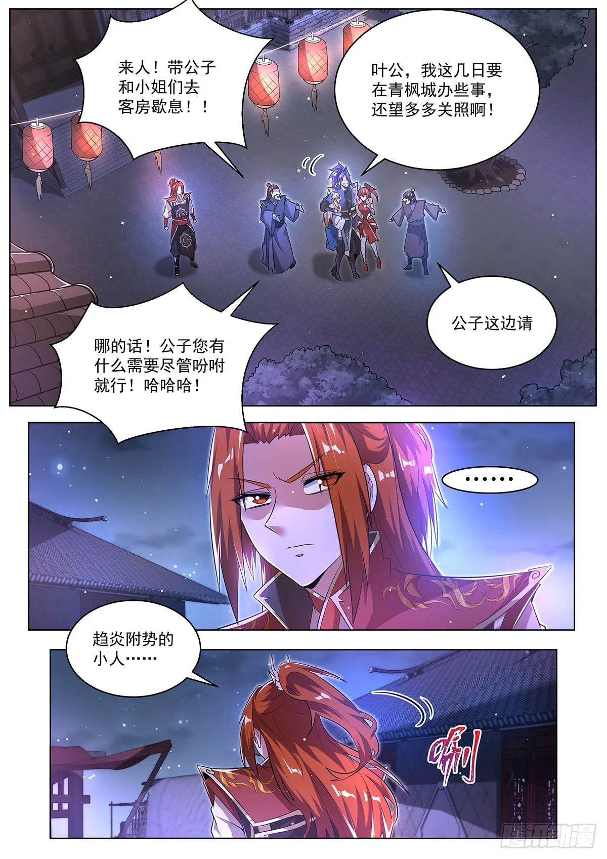 18.八荒琉璃塔 第2页