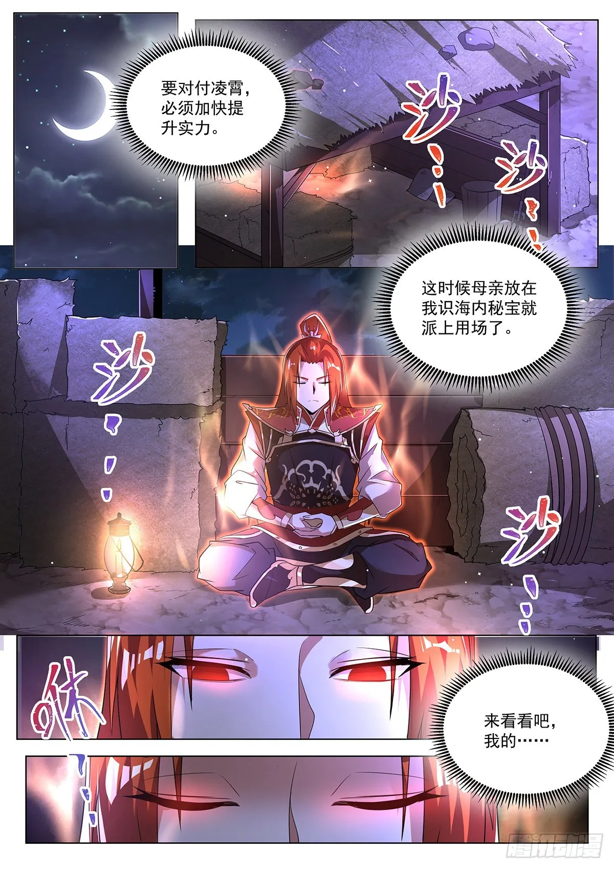 18.八荒琉璃塔 第3页