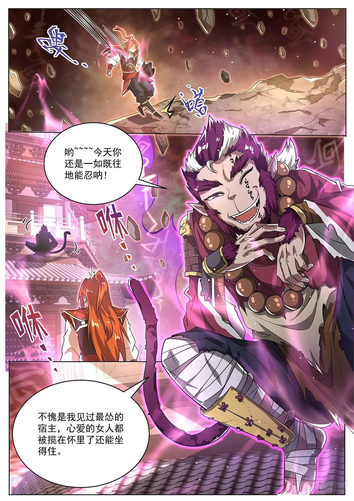 18.八荒琉璃塔 第5页