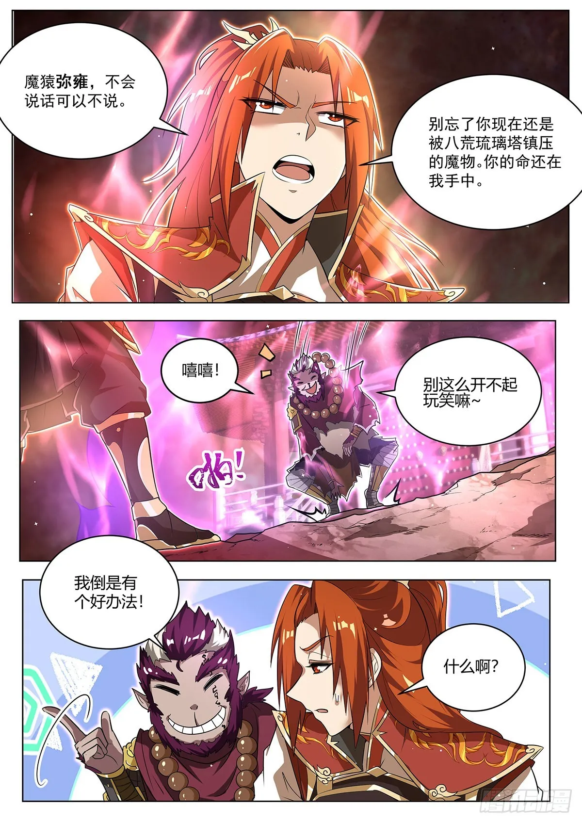 18.八荒琉璃塔 第6页
