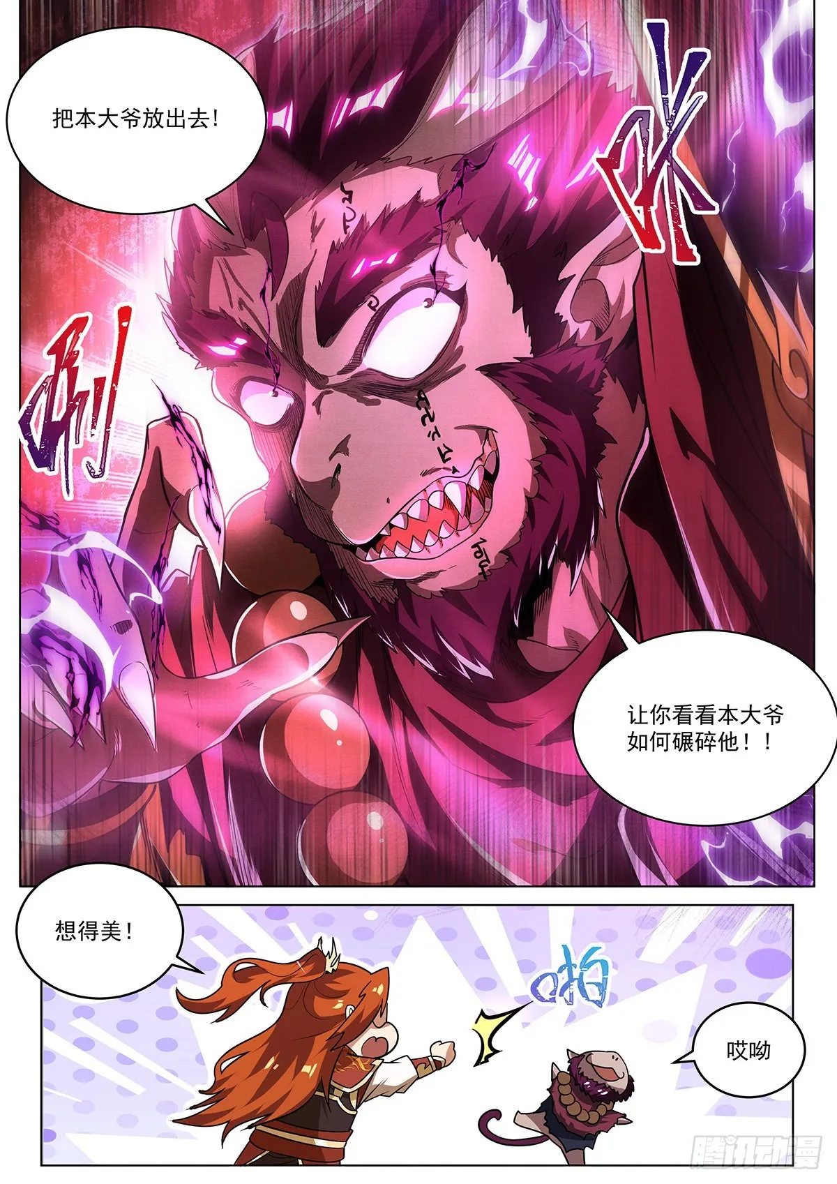 18.八荒琉璃塔 第7页
