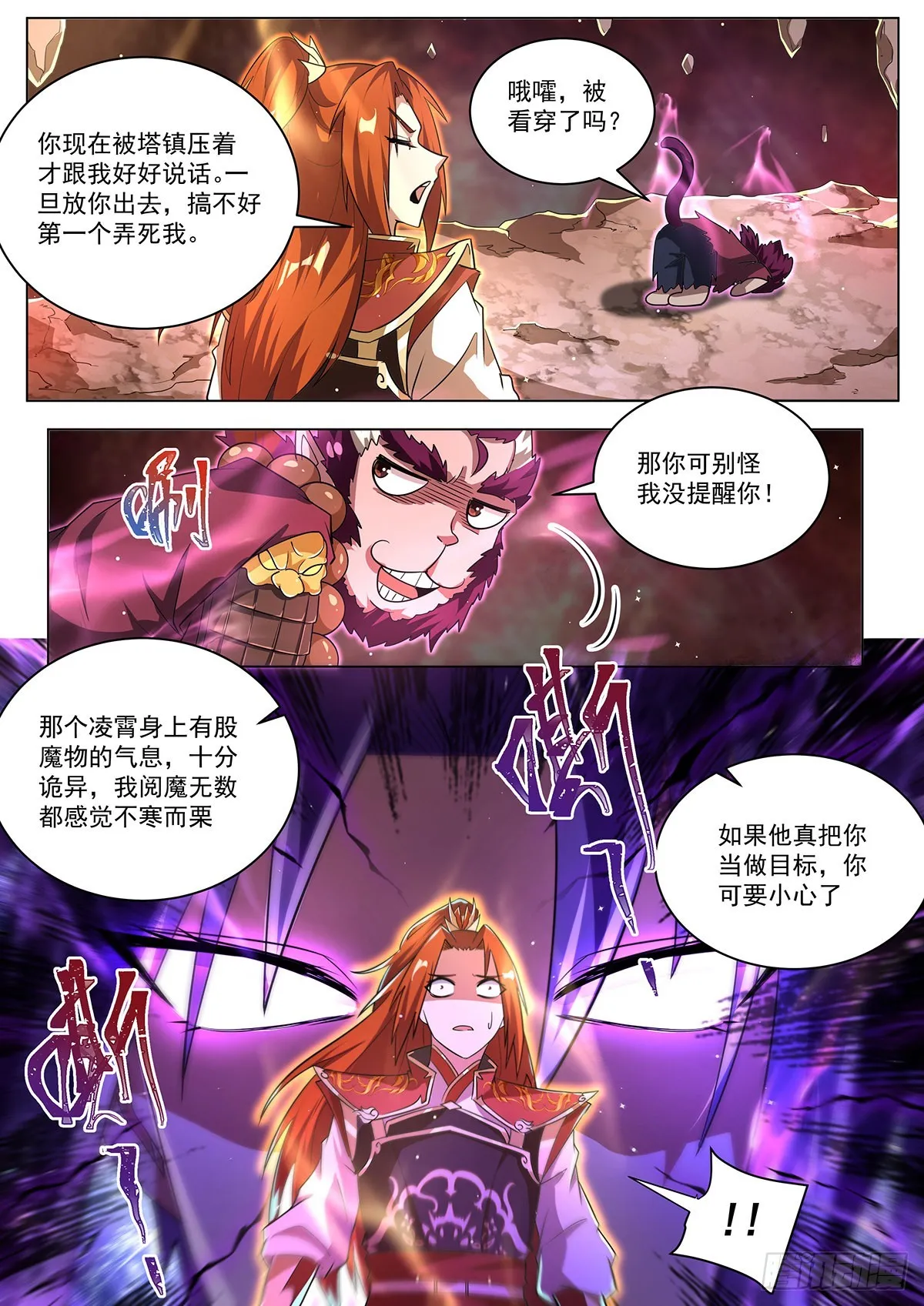 18.八荒琉璃塔 第8页