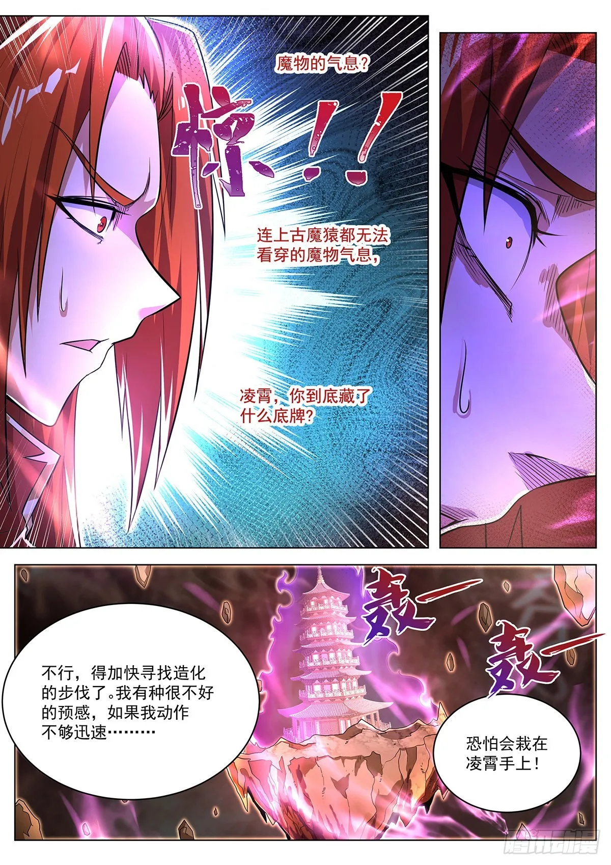 18.八荒琉璃塔 第9页