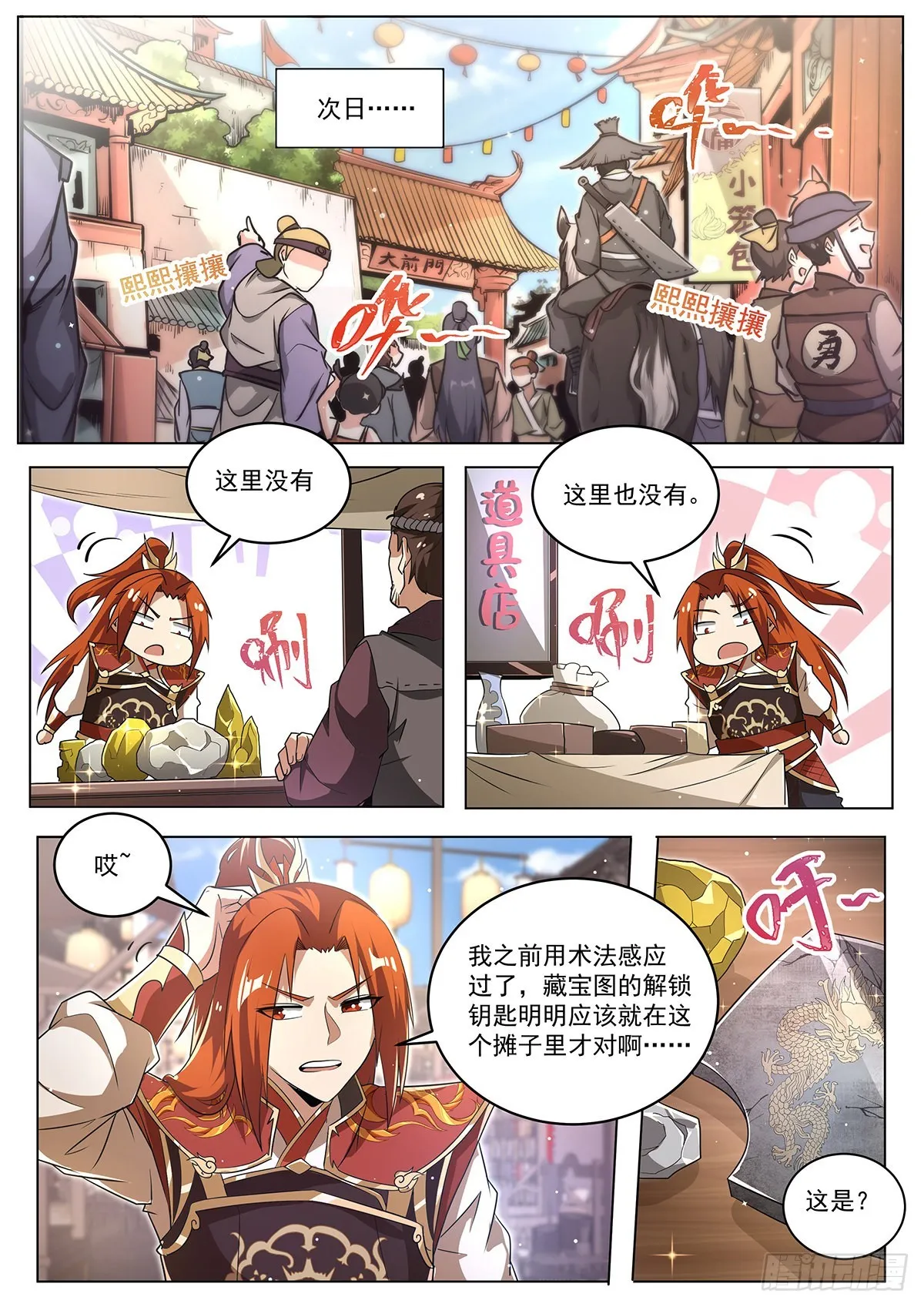 18.八荒琉璃塔 第10页