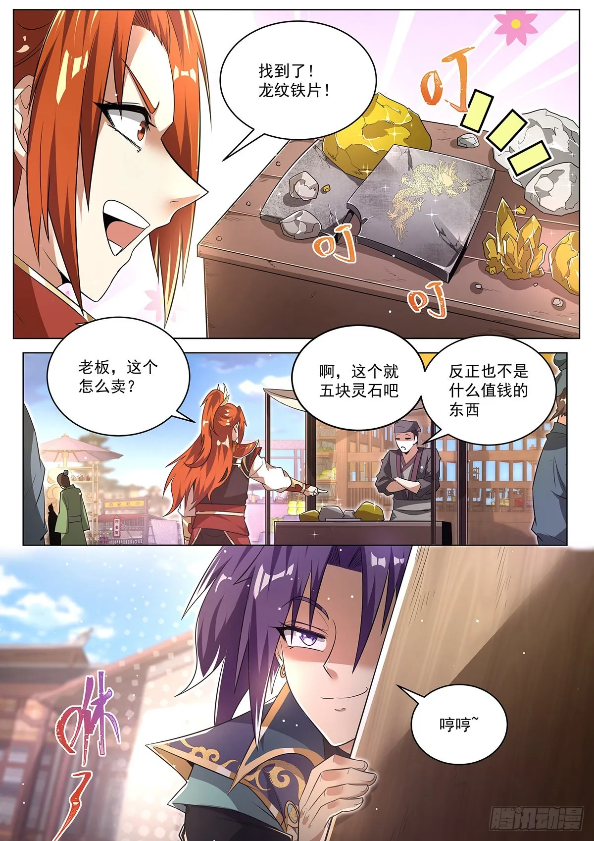 18.八荒琉璃塔 第11页
