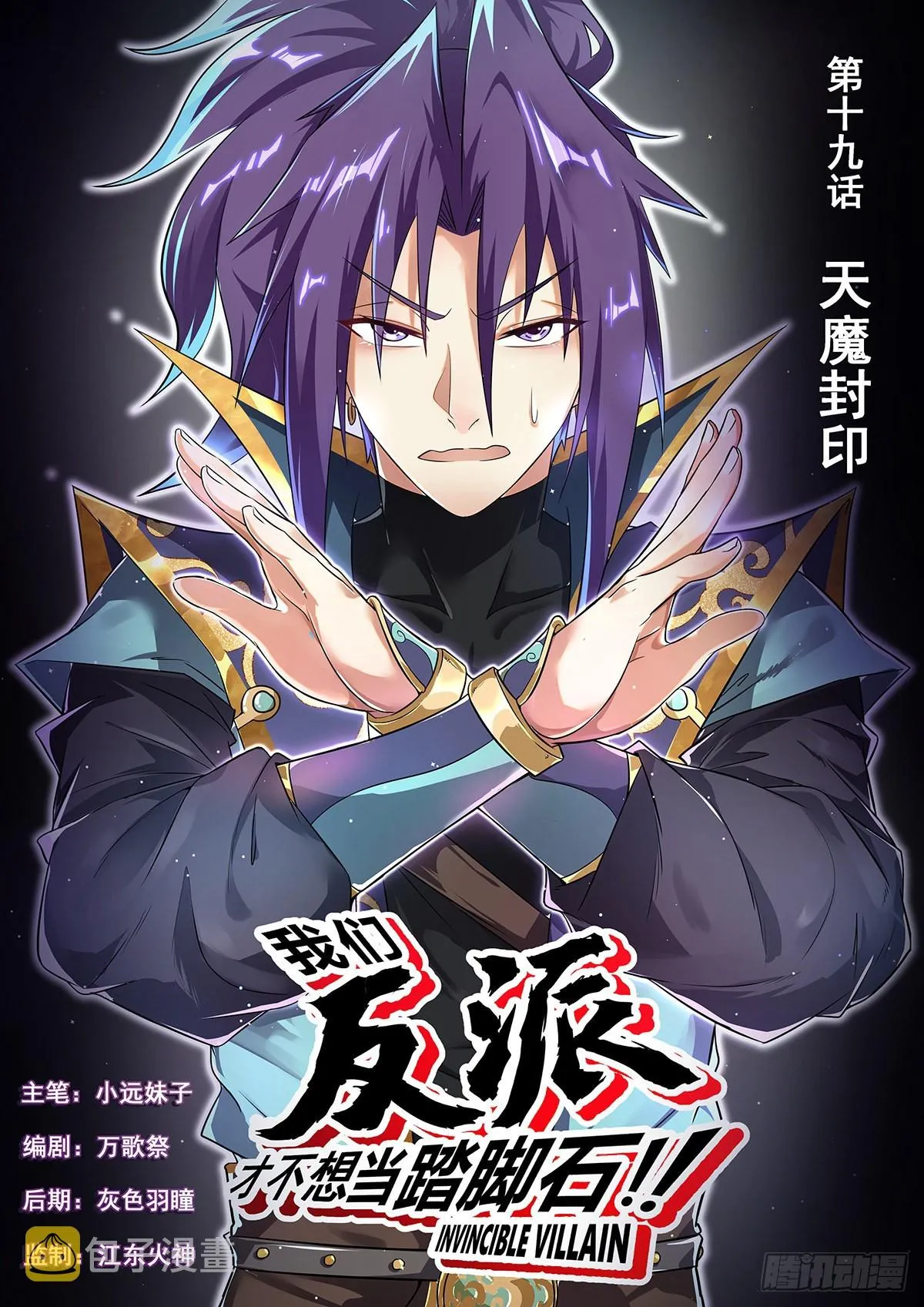 19.天魔封印 第1页