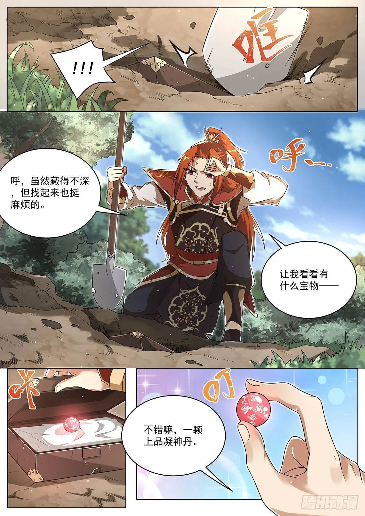 19.天魔封印 第2页