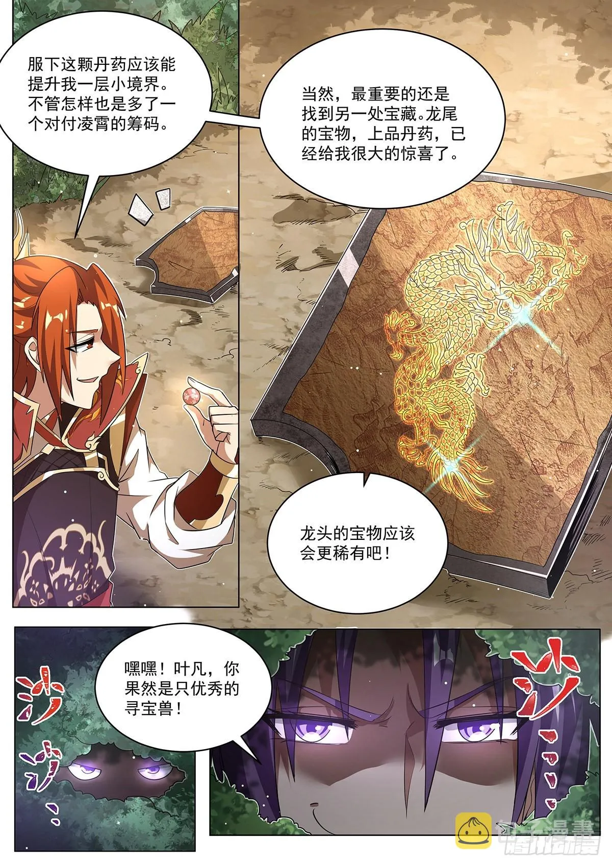 19.天魔封印 第3页