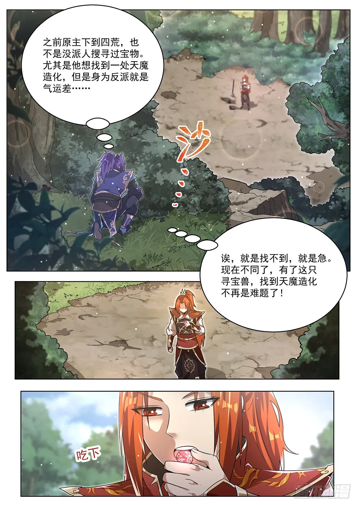 19.天魔封印 第4页