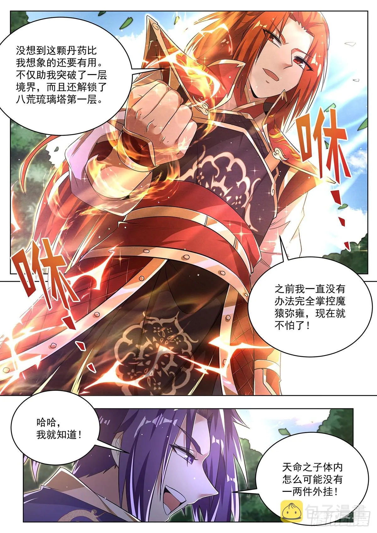 19.天魔封印 第6页