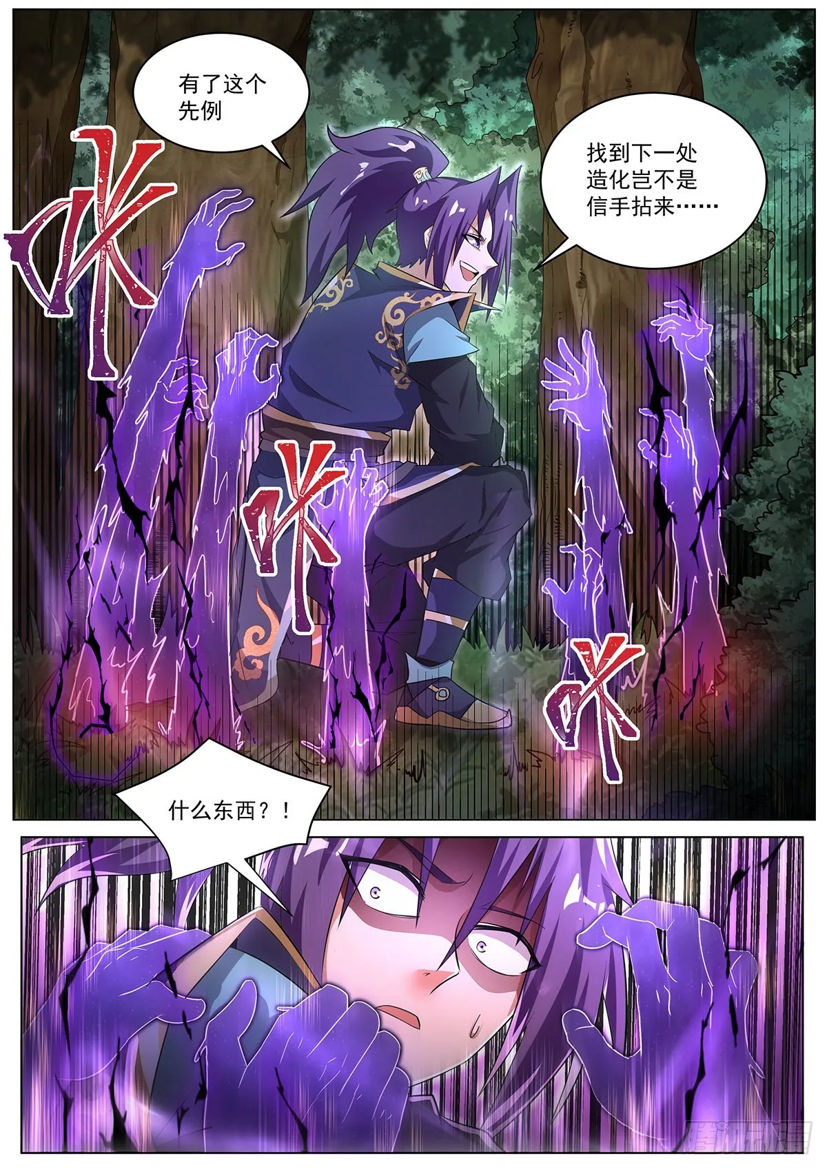 19.天魔封印 第7页