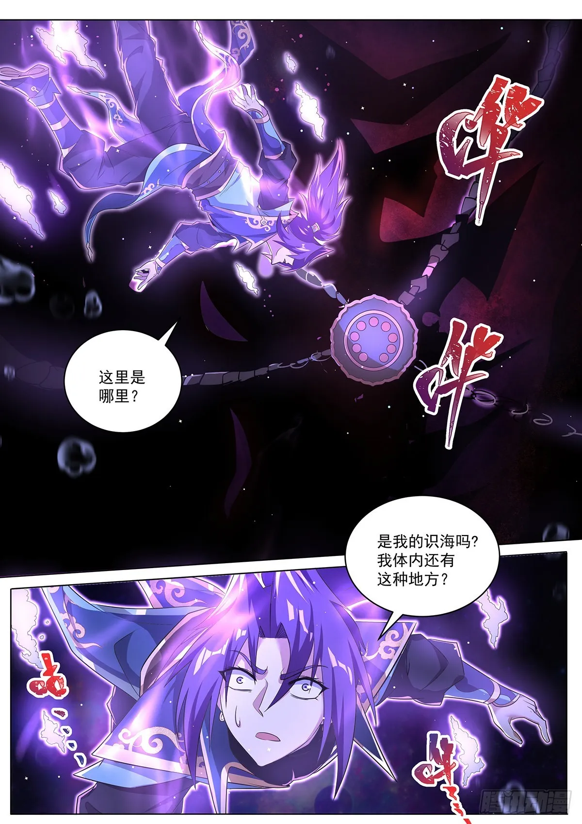 19.天魔封印 第9页