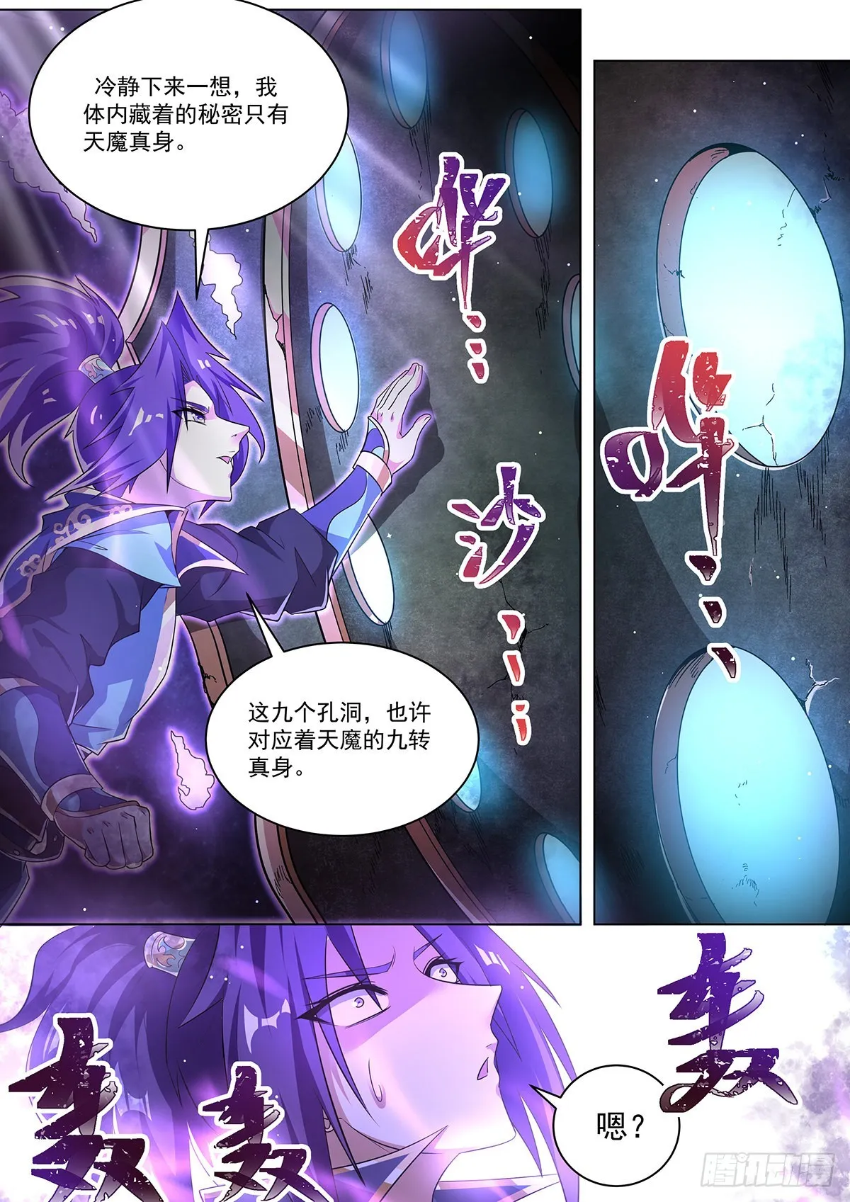 19.天魔封印 第10页
