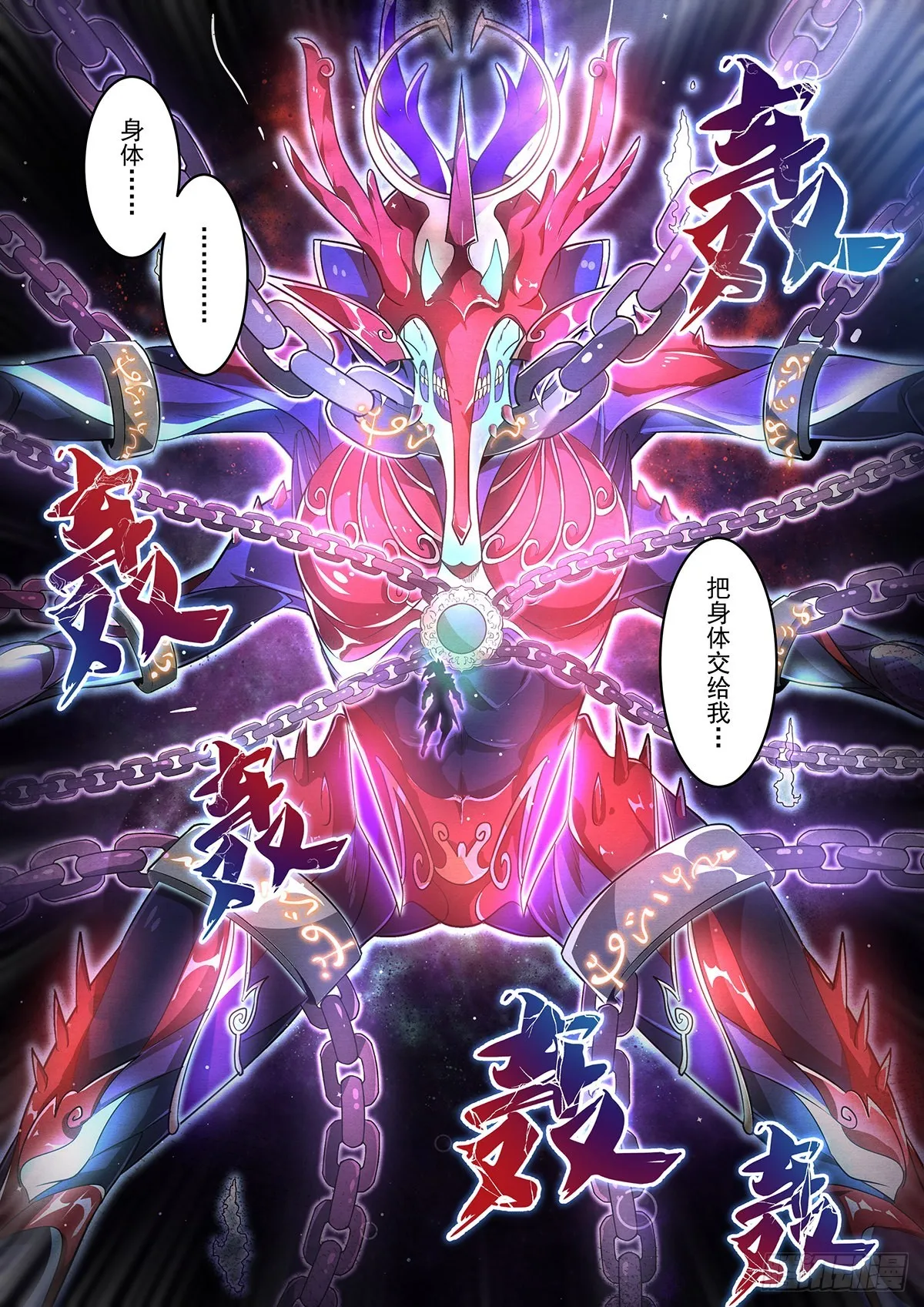19.天魔封印 第11页