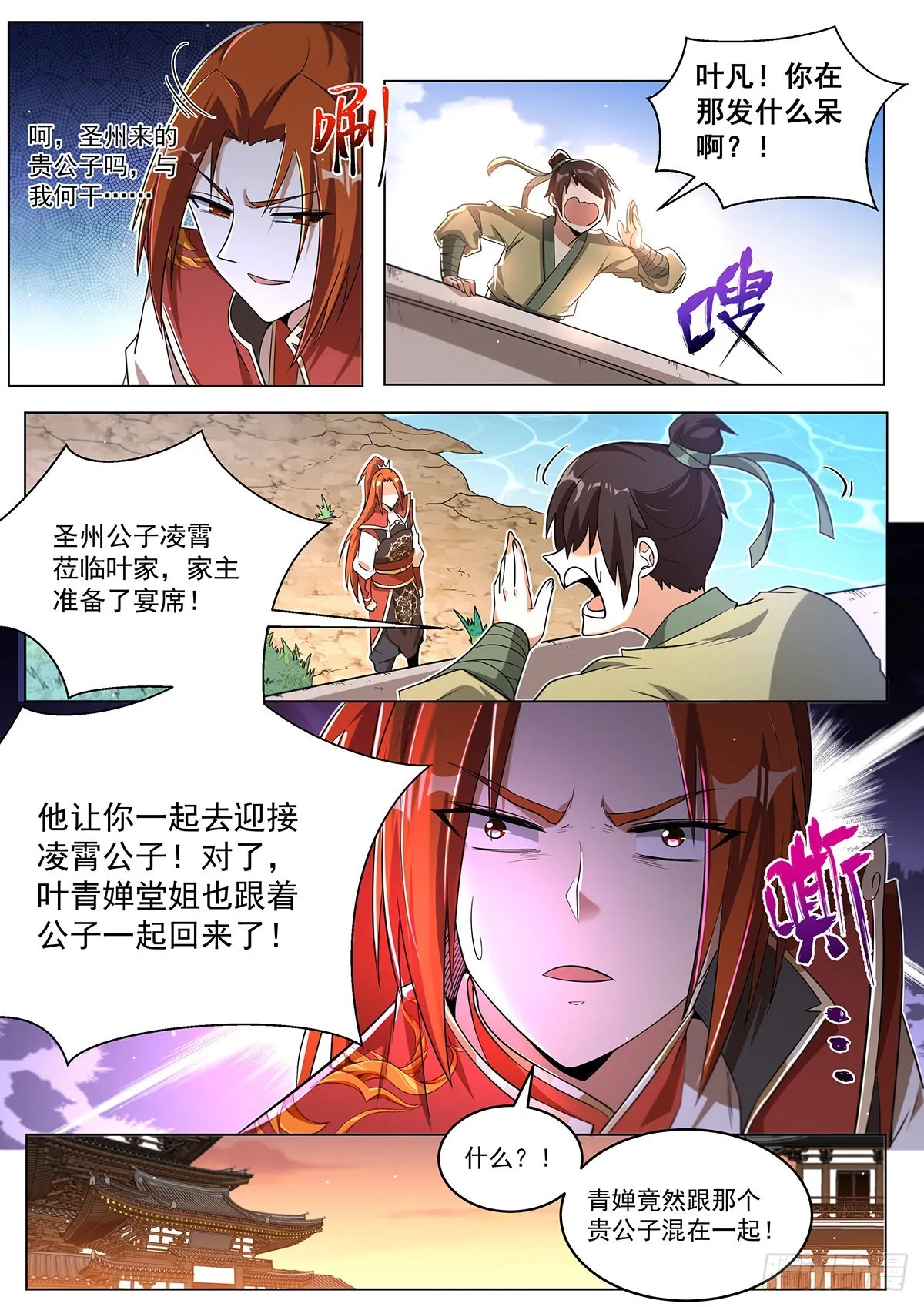 17.下马威 第6页