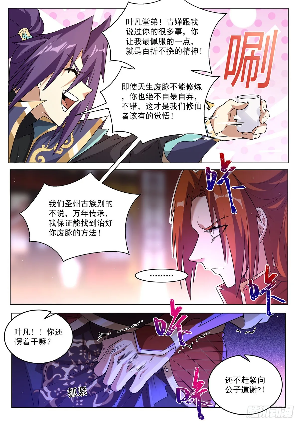 17.下马威 第10页
