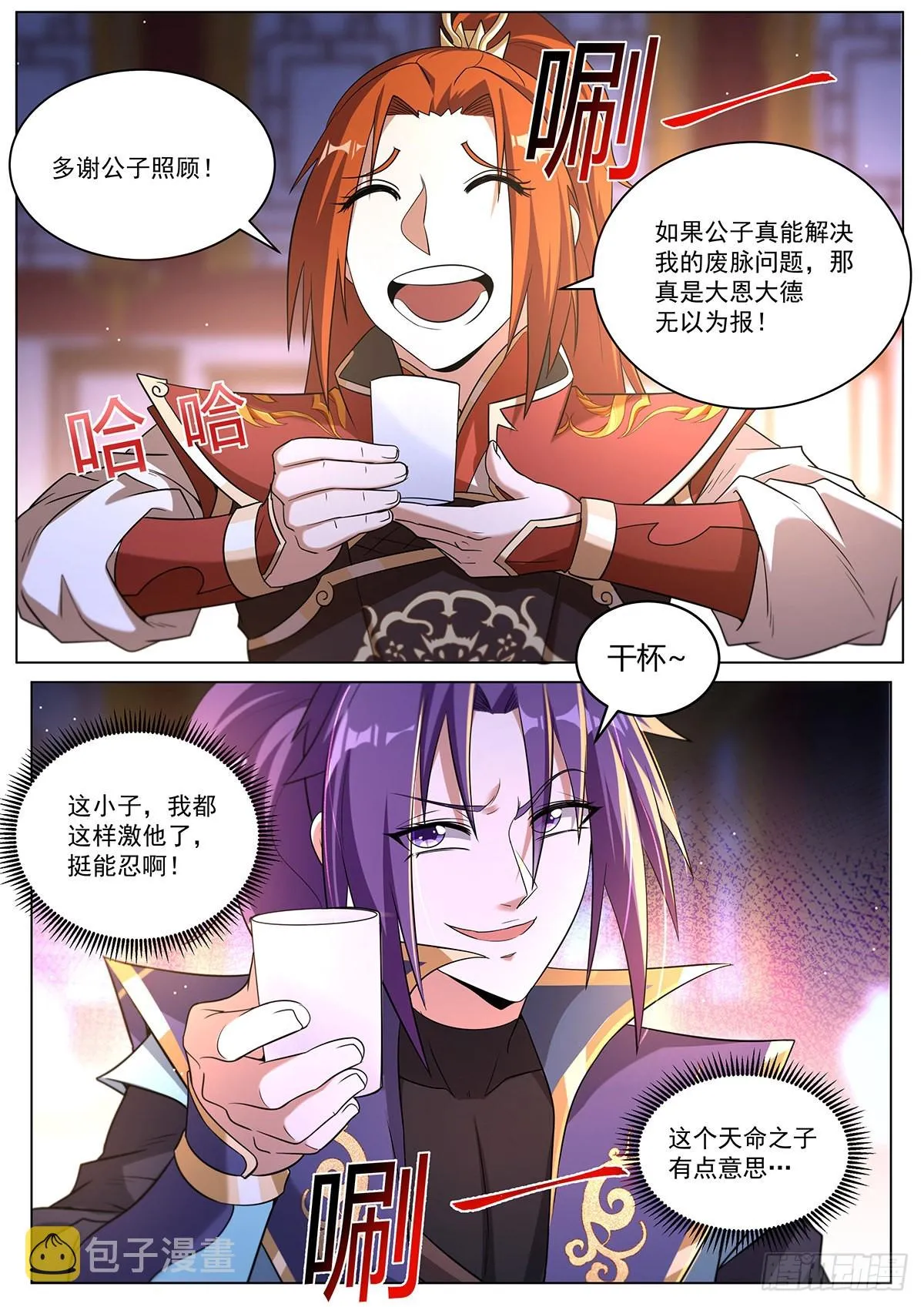 17.下马威 第11页