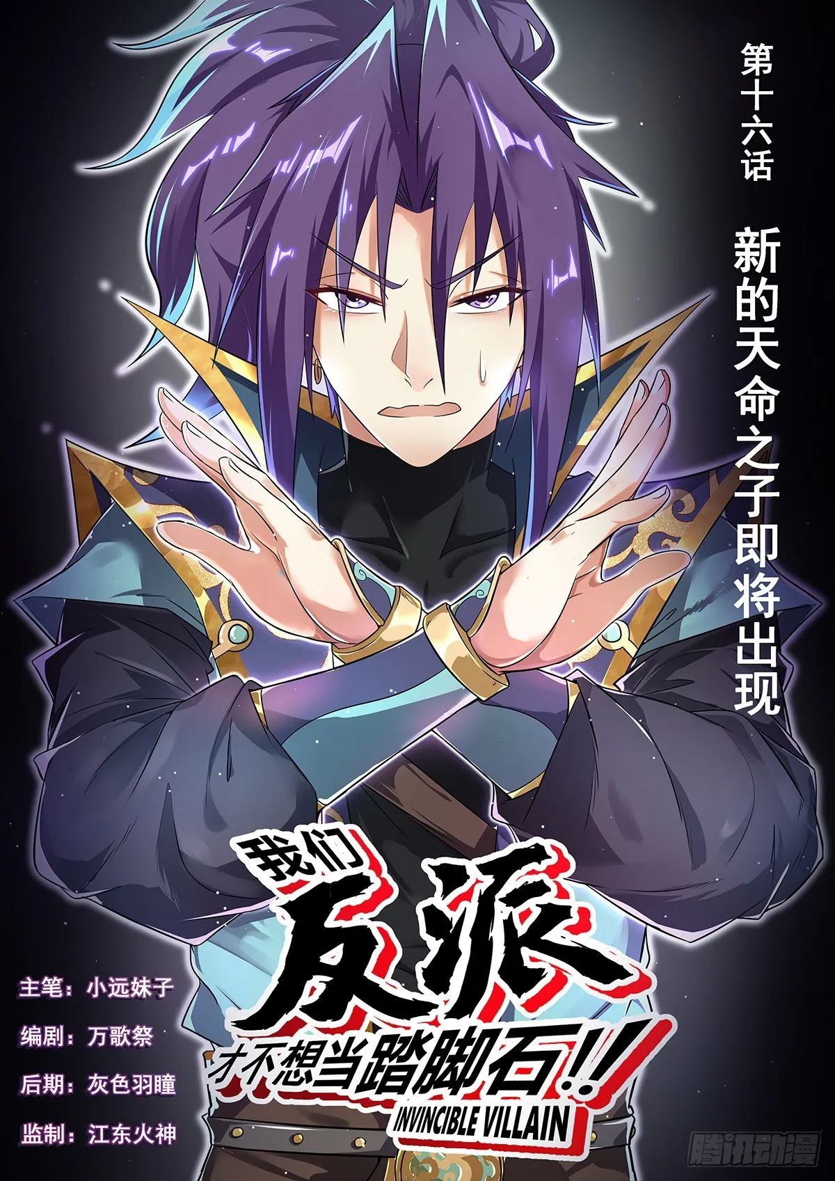 16.新的天命之子即将出现 第1页