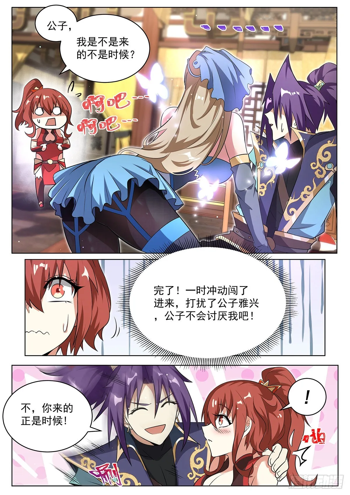 16.新的天命之子即将出现 第2页