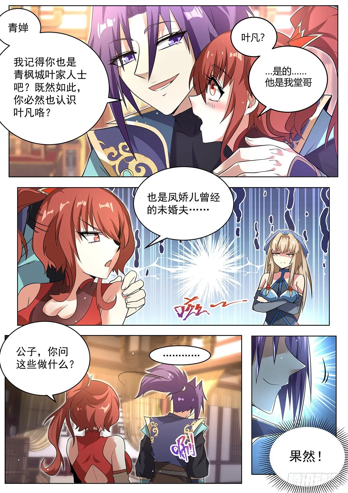 16.新的天命之子即将出现 第3页