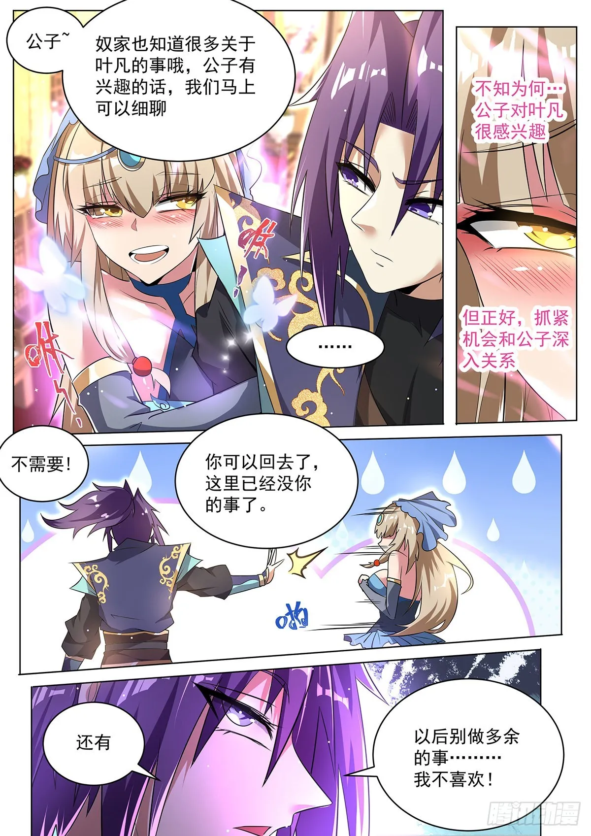 16.新的天命之子即将出现 第5页