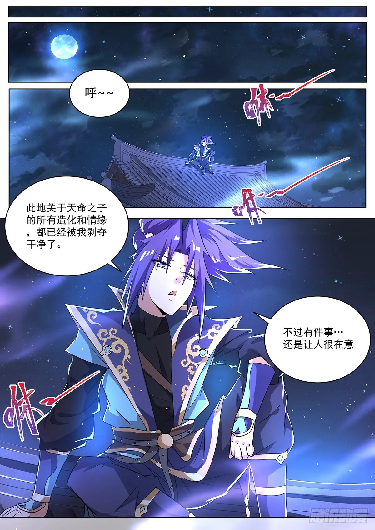 16.新的天命之子即将出现 第7页