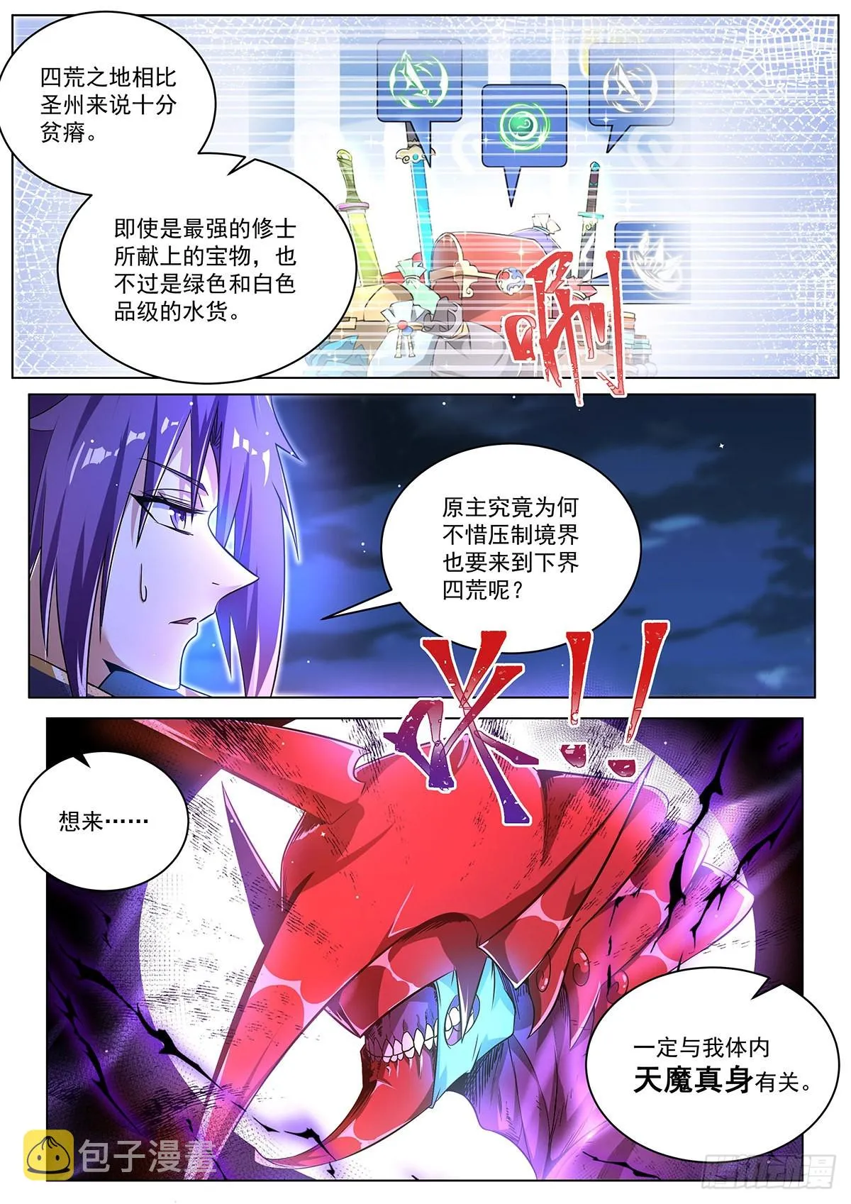 16.新的天命之子即将出现 第8页