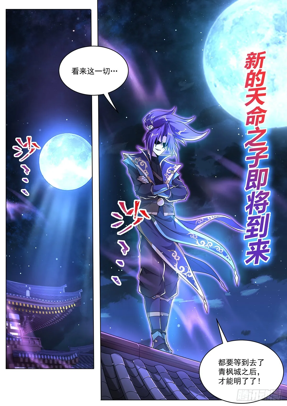 16.新的天命之子即将出现 第11页