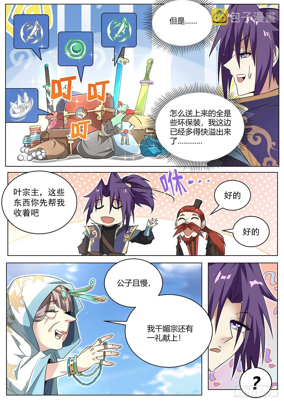 15.特别的礼物 第4页