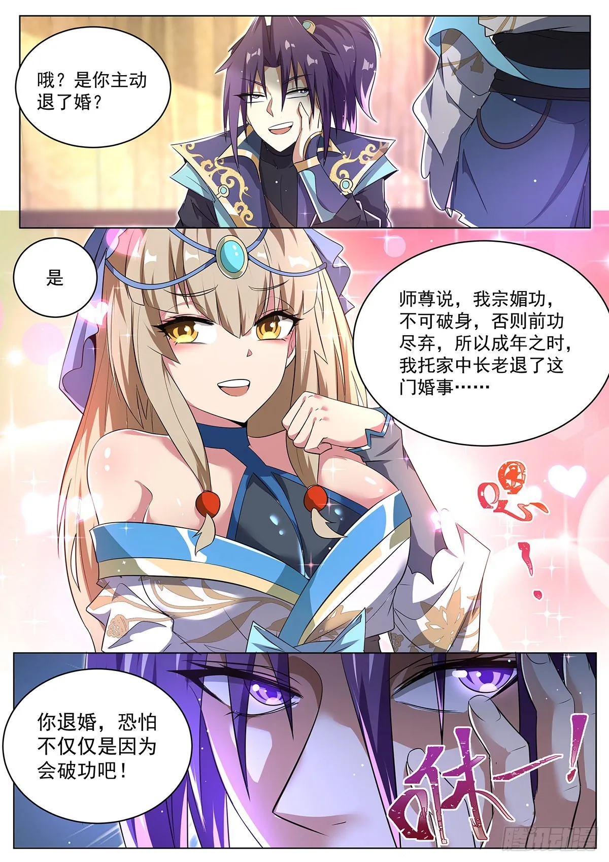 15.特别的礼物 第8页