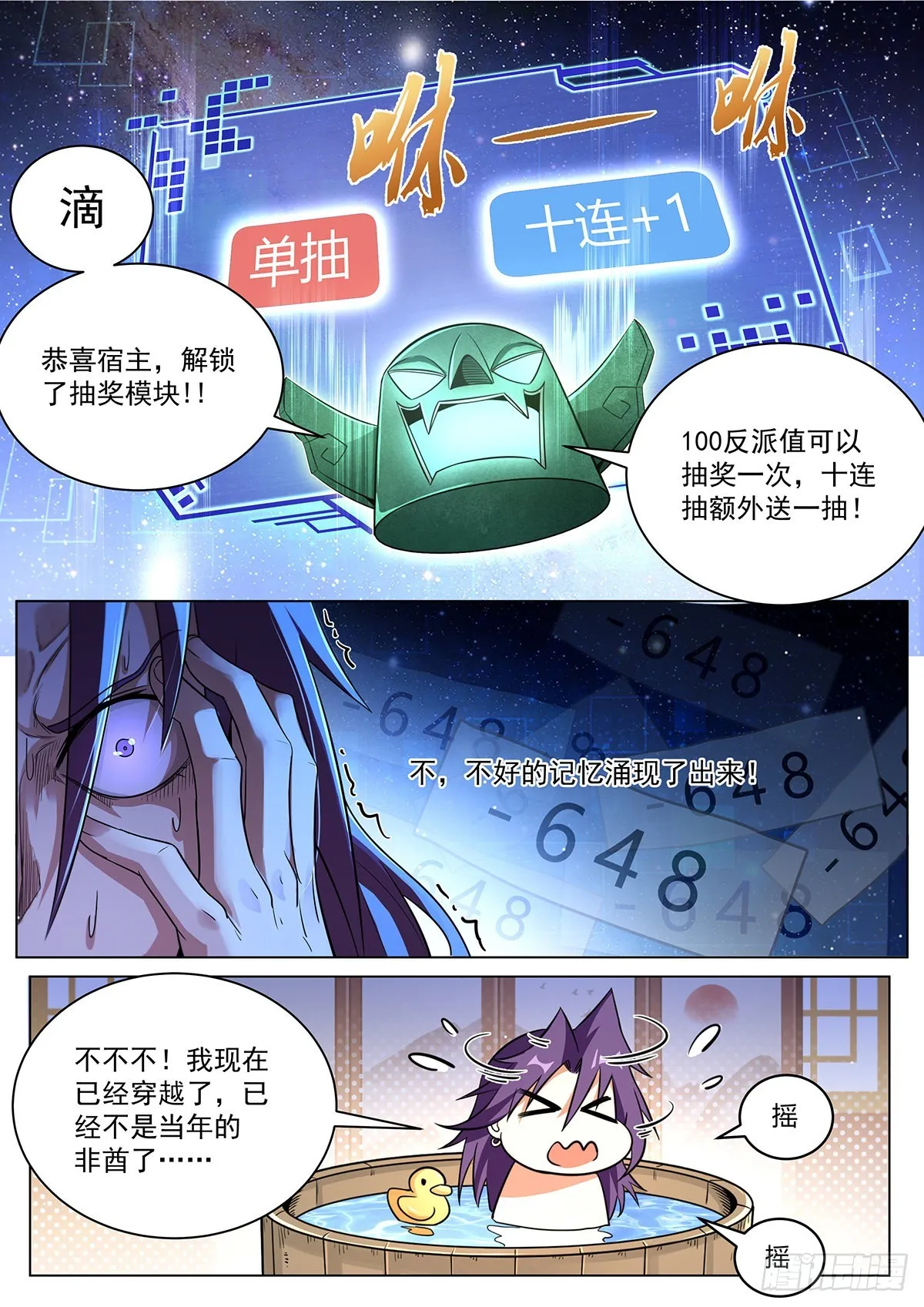 12.欧皇与非酋 第3页