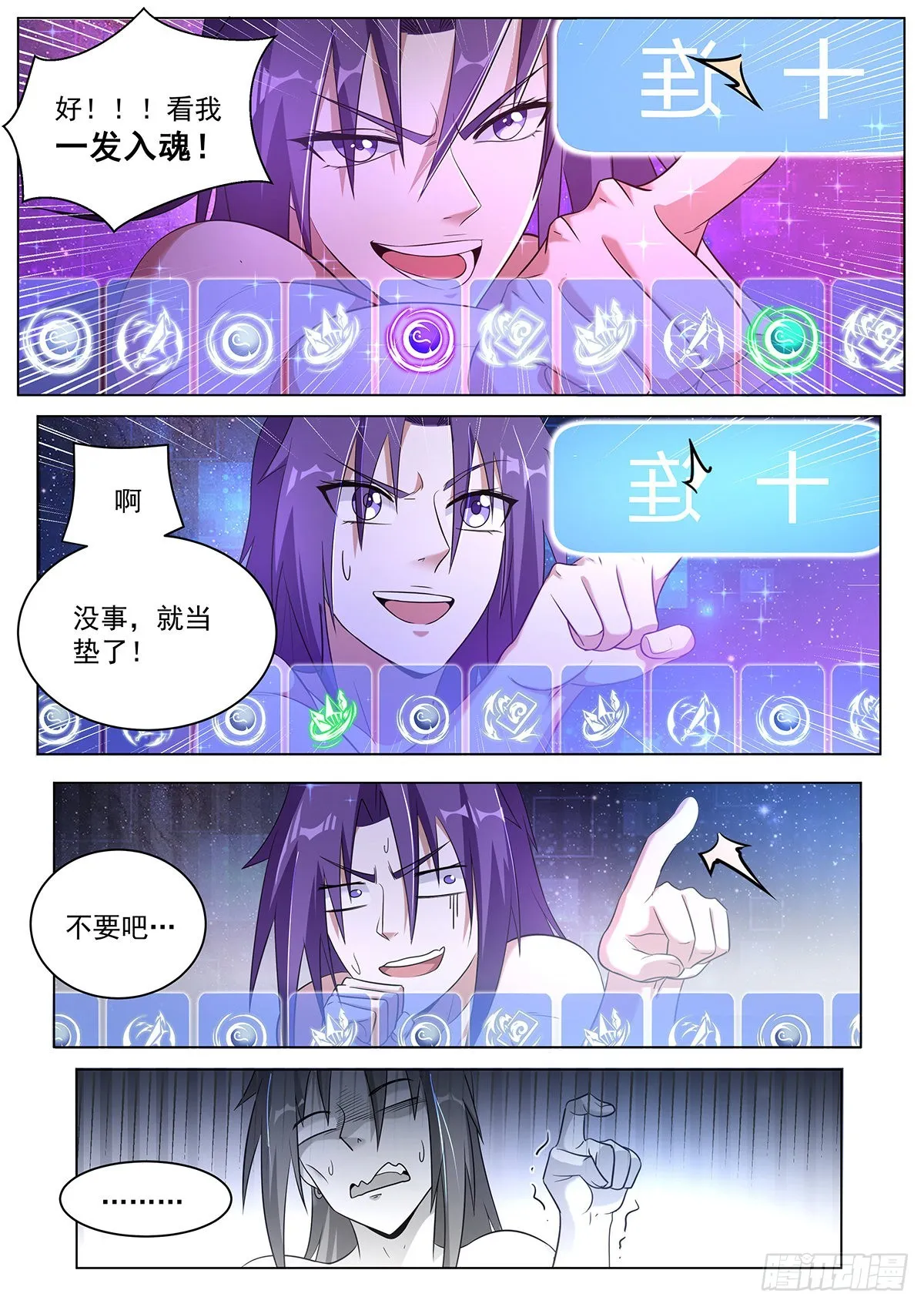 12.欧皇与非酋 第4页