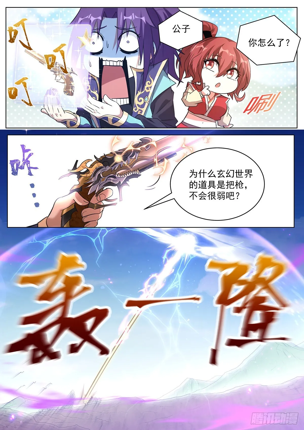 12.欧皇与非酋 第9页