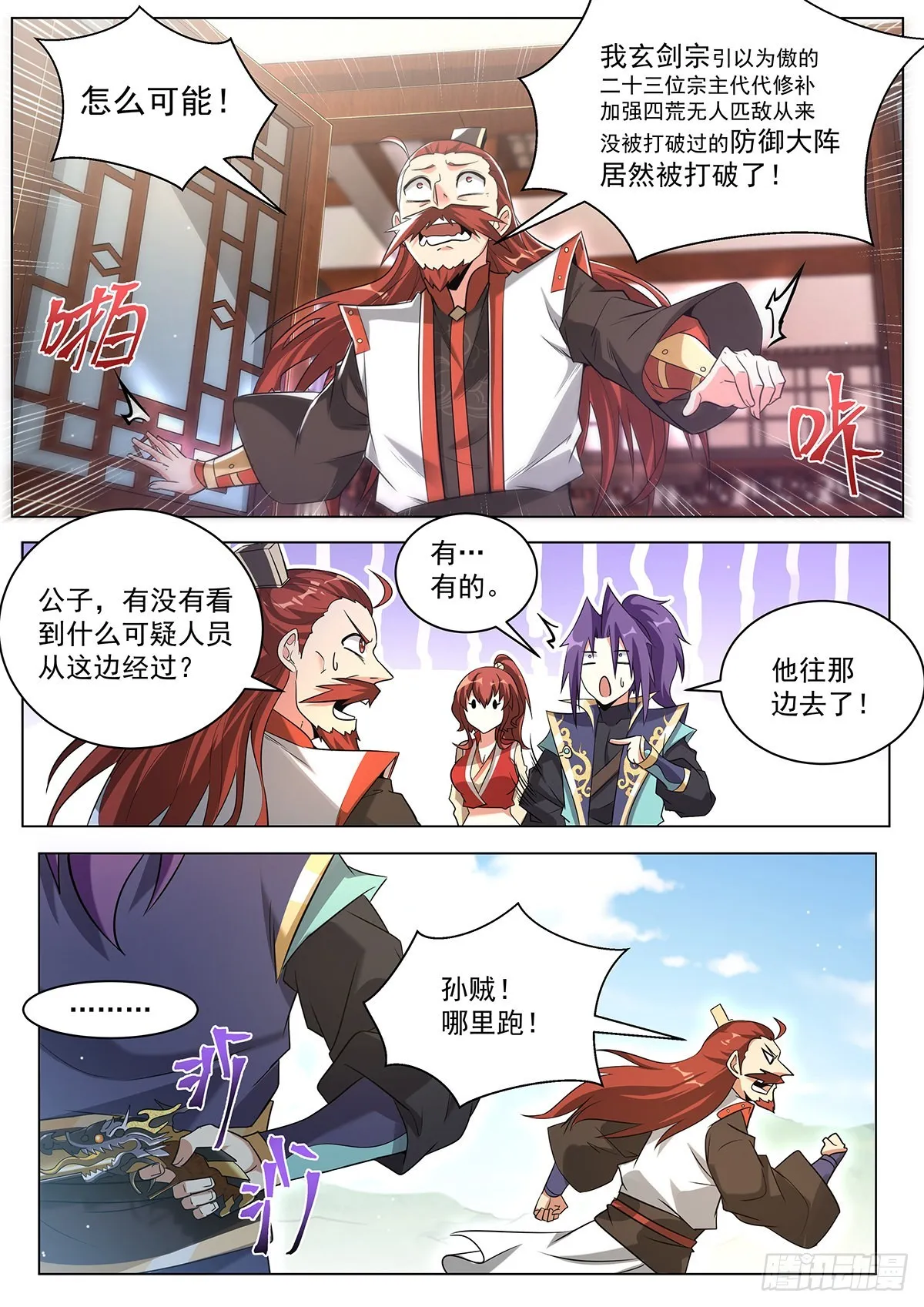 12.欧皇与非酋 第10页
