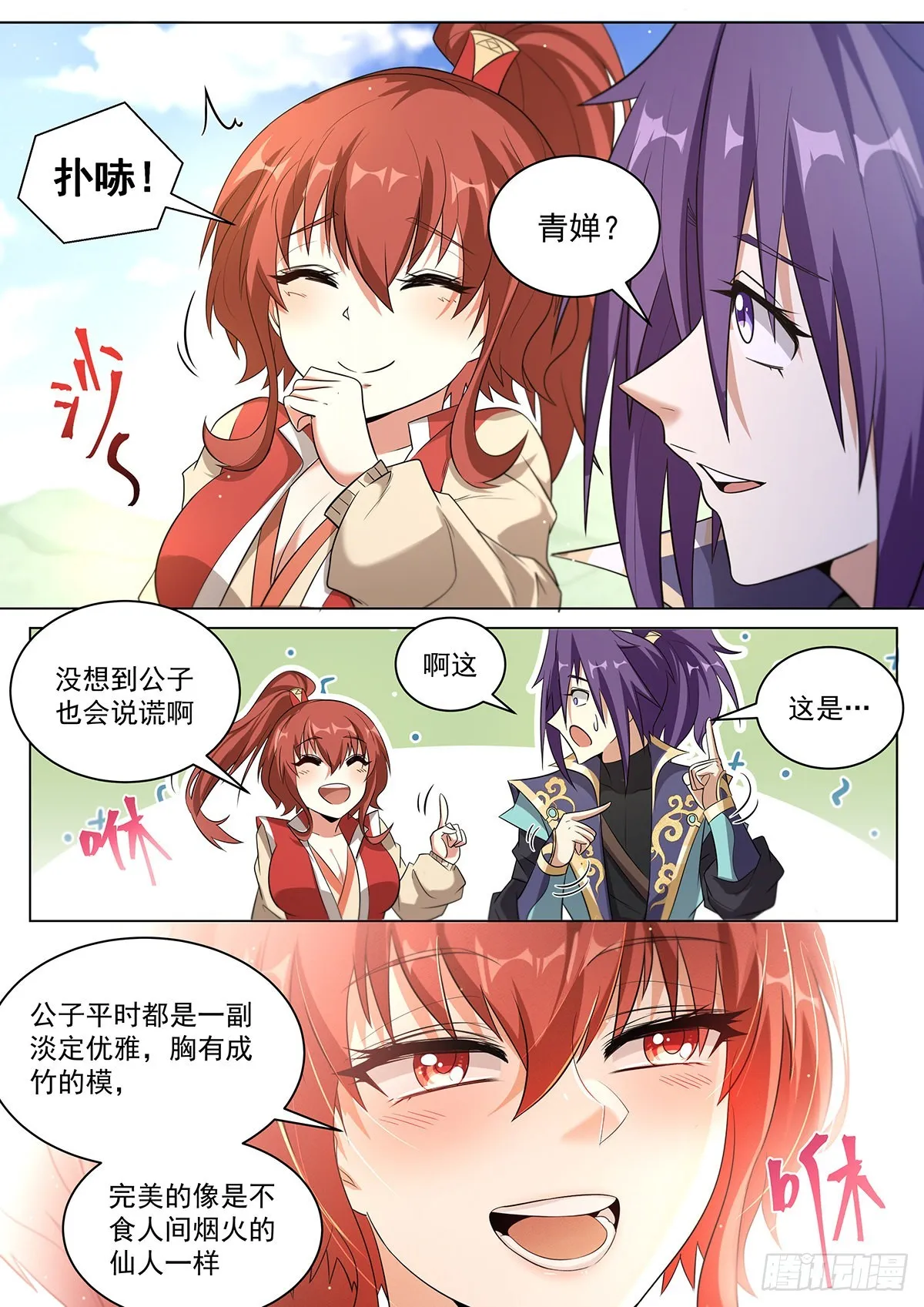 12.欧皇与非酋 第11页