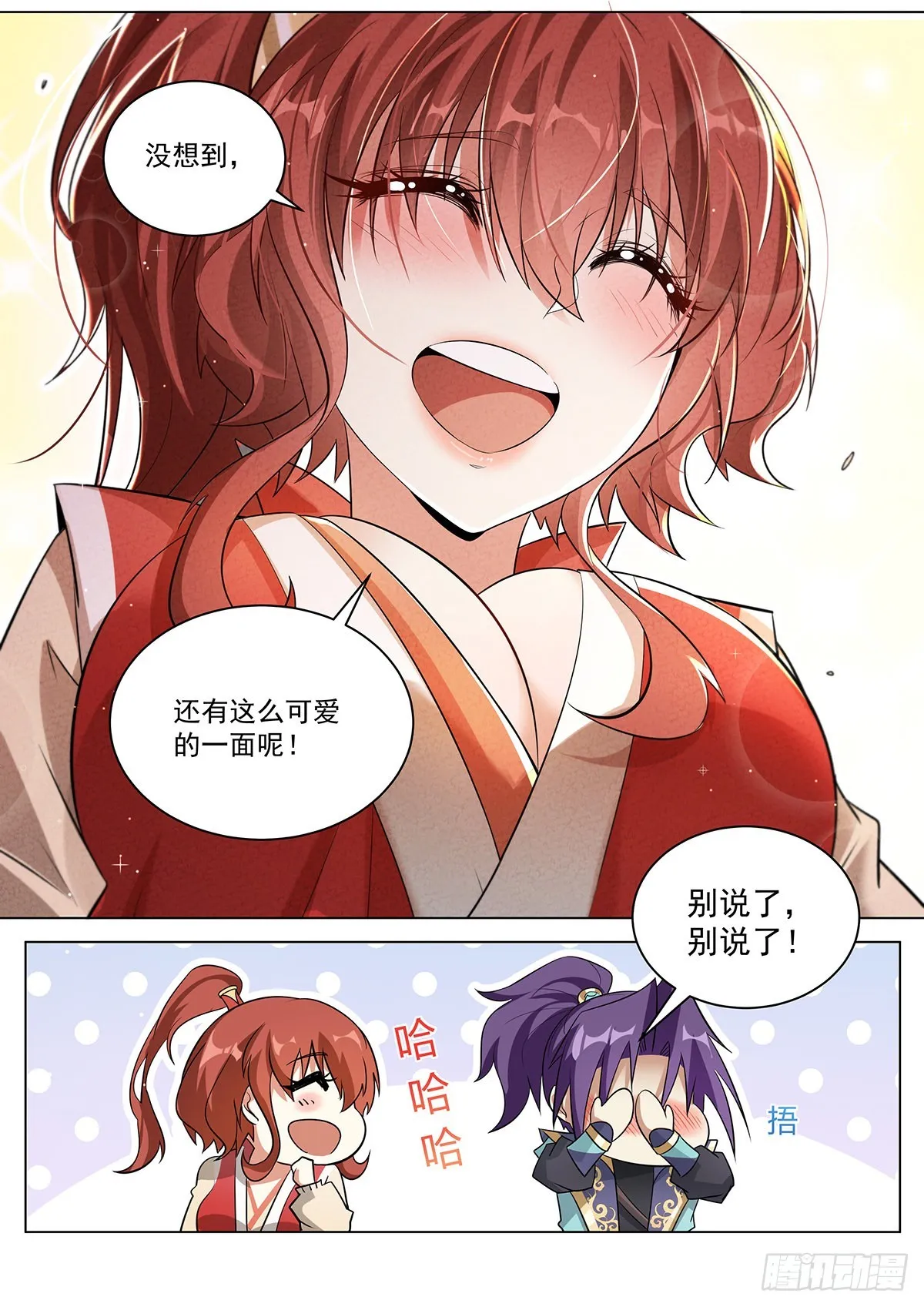 12.欧皇与非酋 第12页