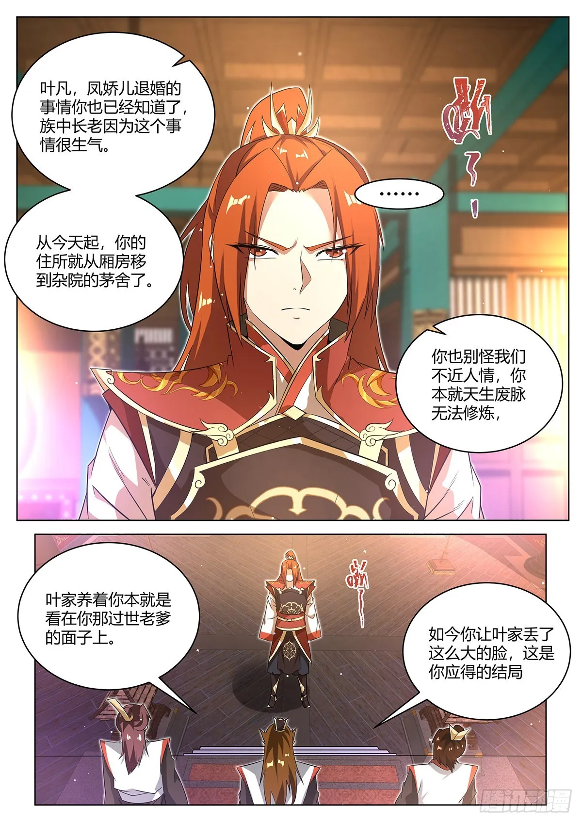 14.新的天命之子已经出现 第2页