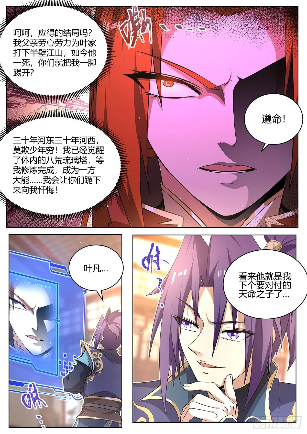 14.新的天命之子已经出现 第3页