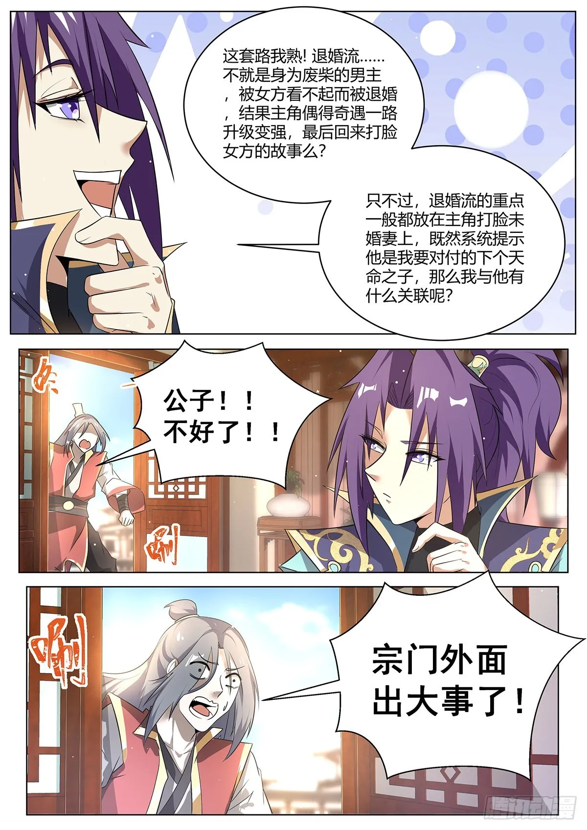 14.新的天命之子已经出现 第4页