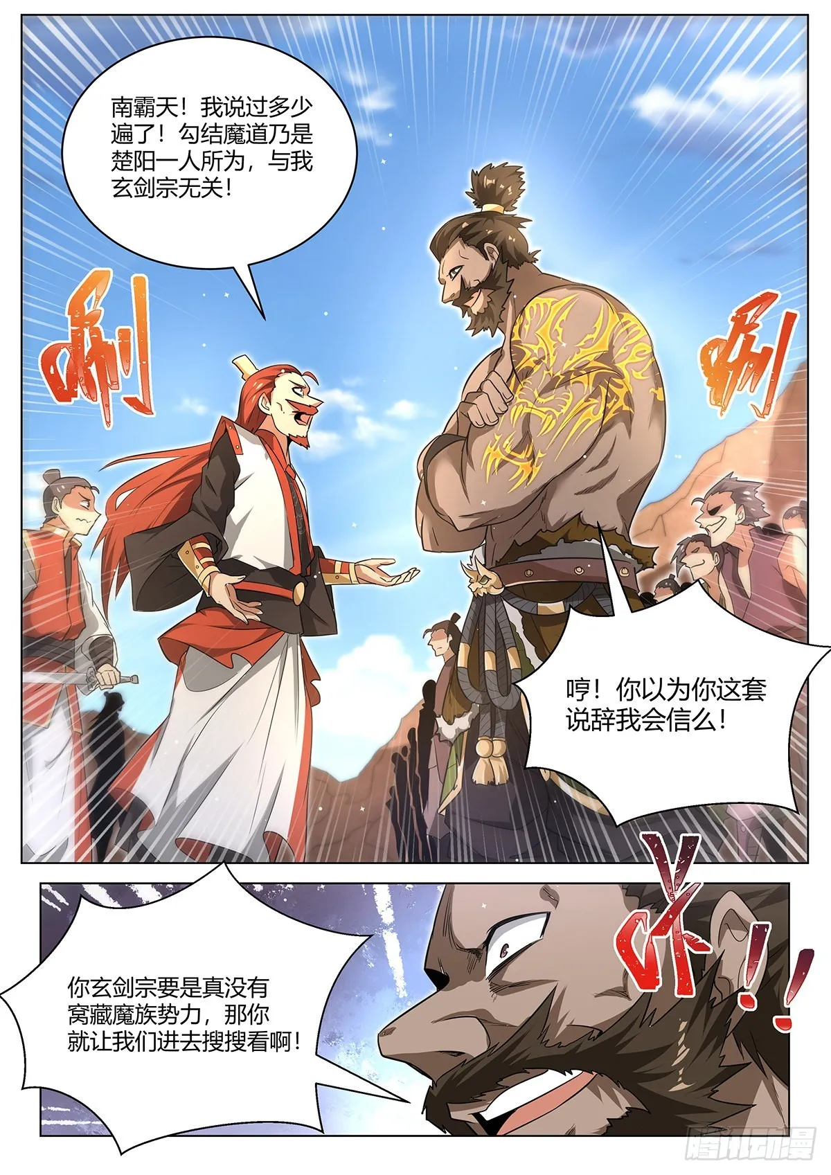 14.新的天命之子已经出现 第6页