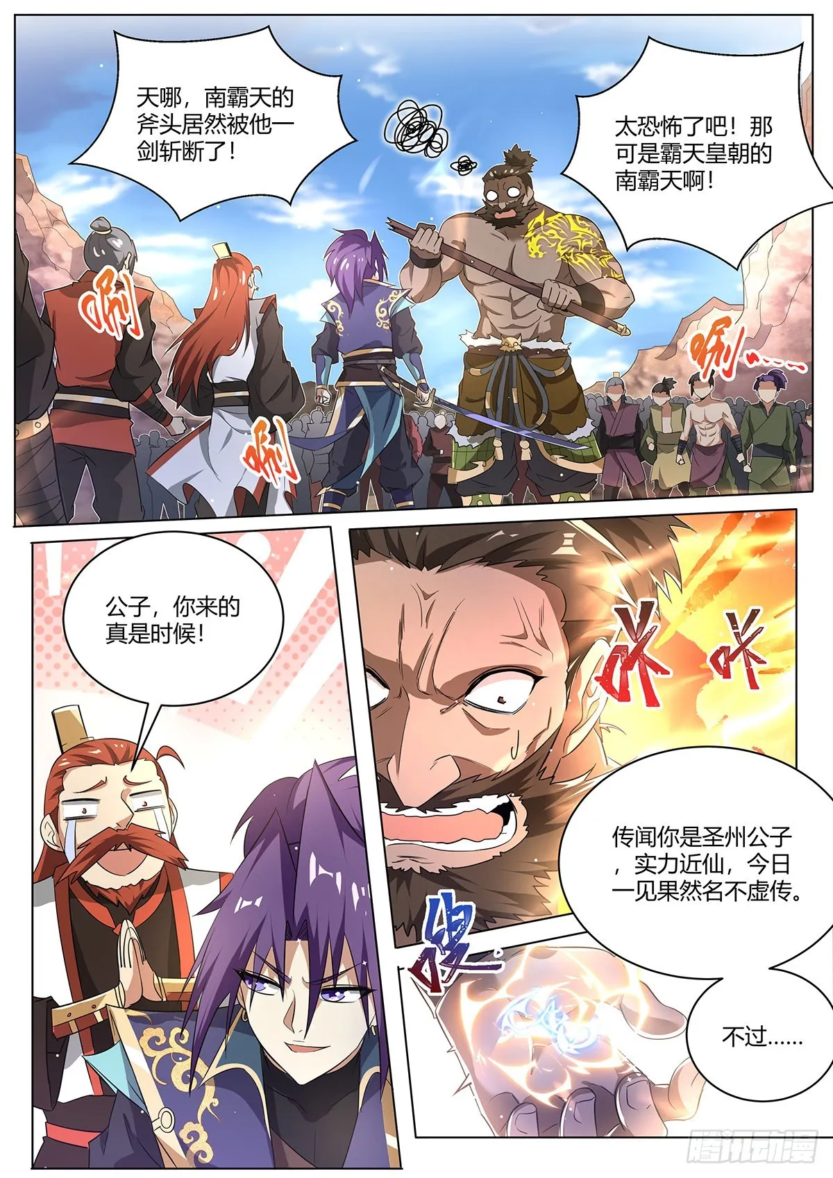 14.新的天命之子已经出现 第9页